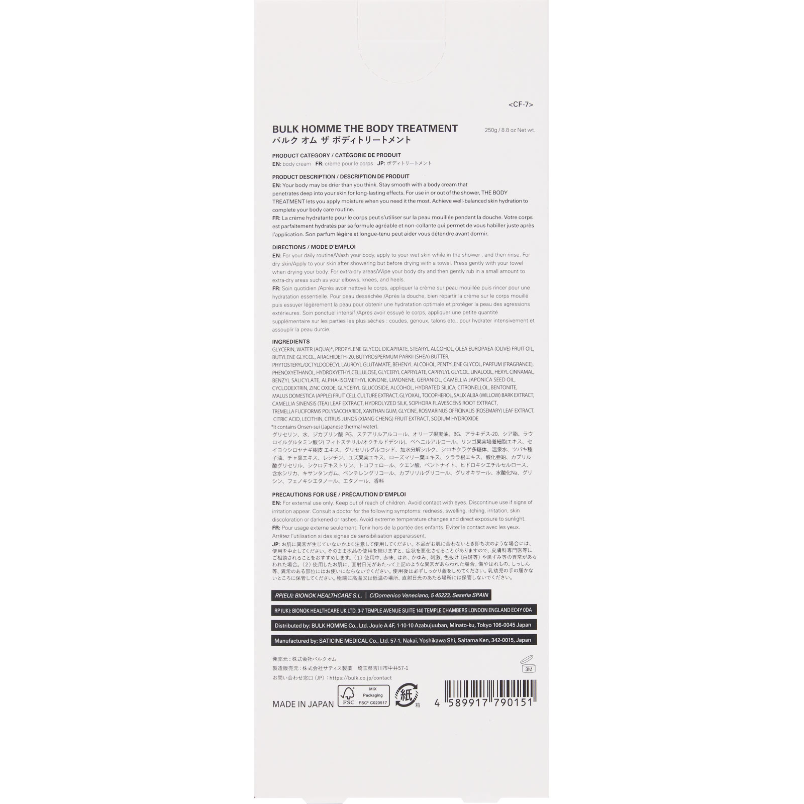 ＢＵＬＫＨＯＭＭＥ ＴＨＥ ＢＯＤＹ ＴＲＥＡＴＭＥＮＴ ２５０Ｇ バルクオム