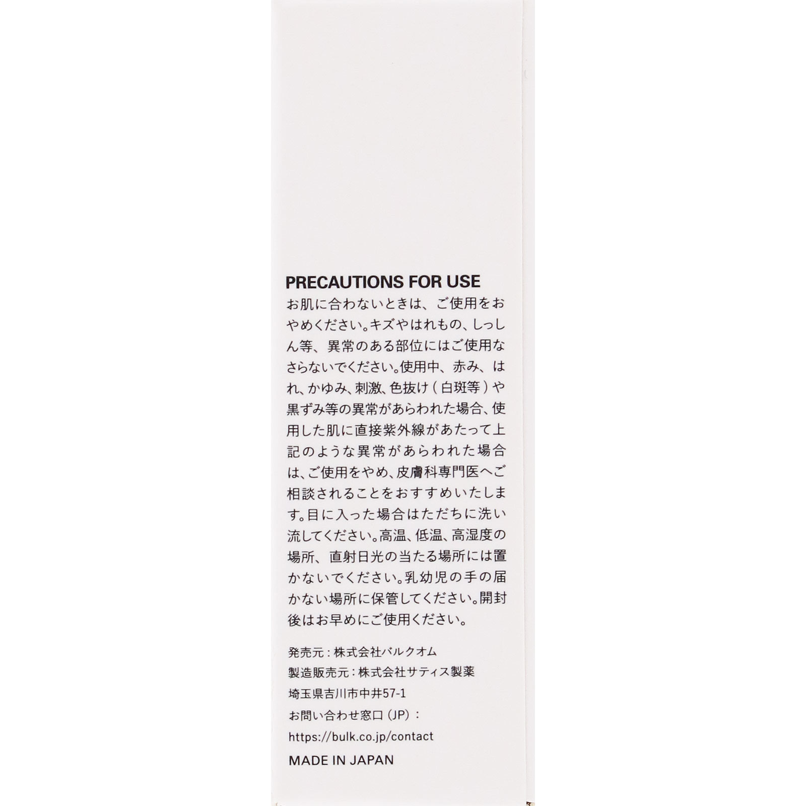 ＢＵＬＫＨＯＭＭＥ ＴＨＥ ＬＩＰ ＢＡＬＭ ５Ｇ バルクオム