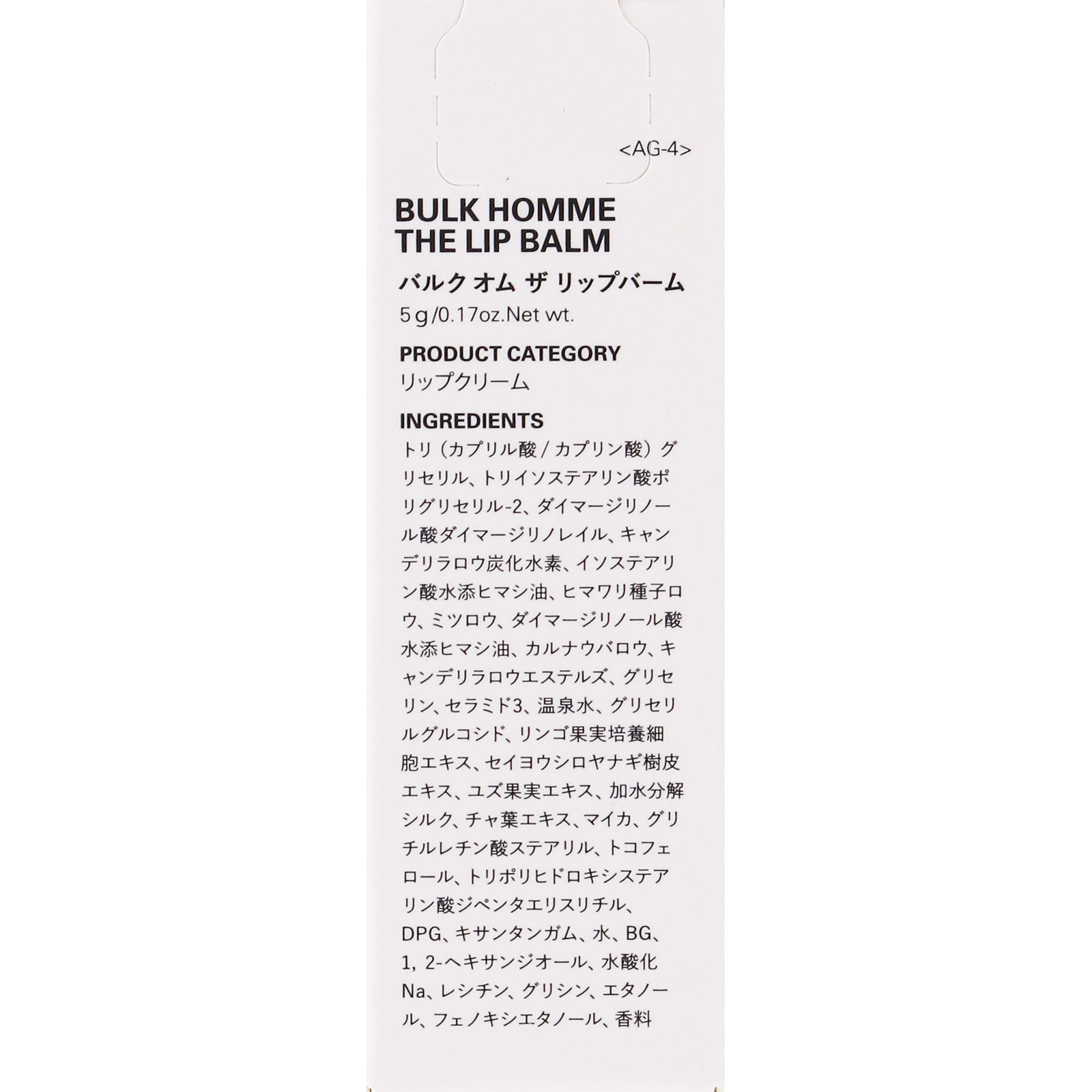 ＢＵＬＫＨＯＭＭＥ ＴＨＥ ＬＩＰ ＢＡＬＭ ５Ｇ バルクオム