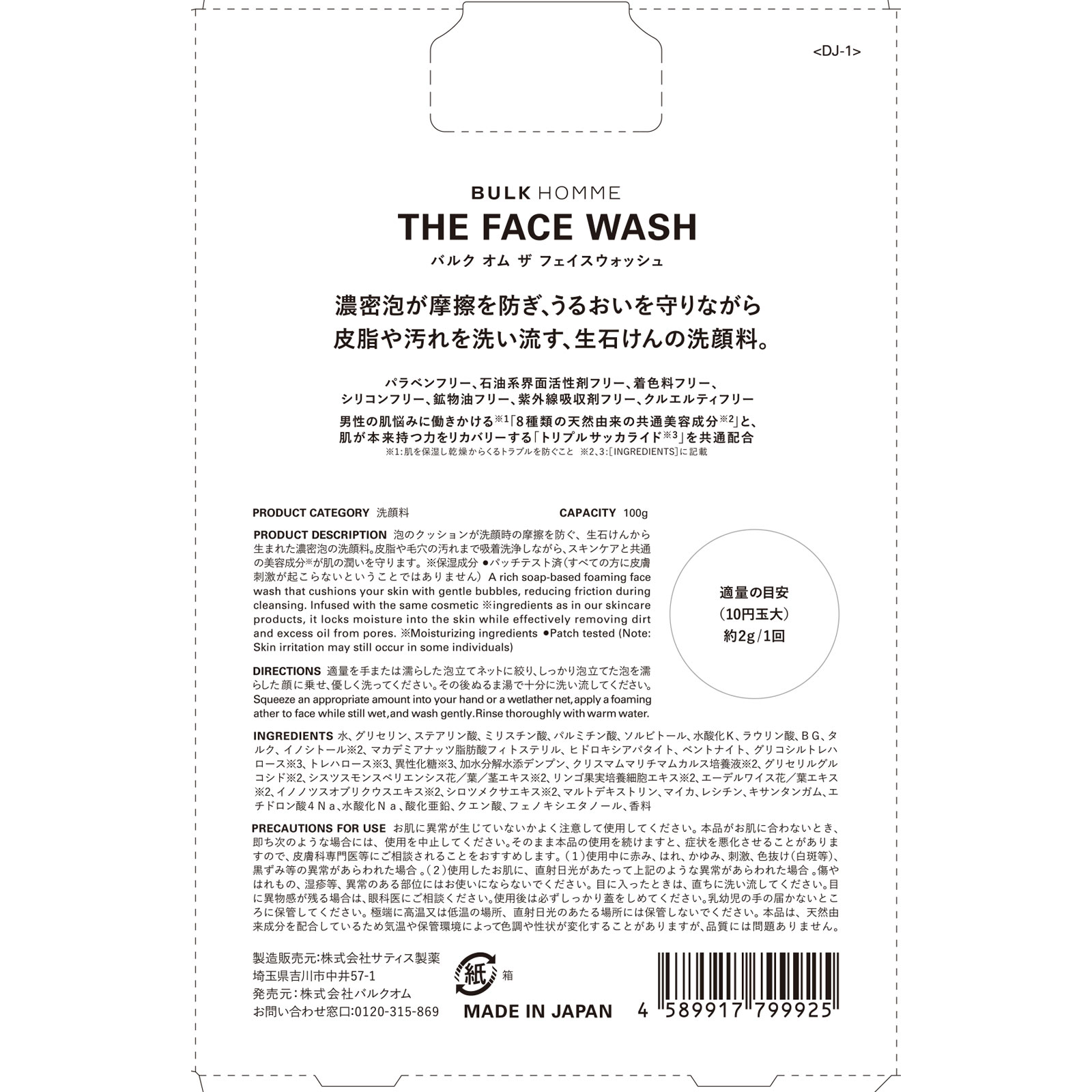 ＴＨＥ　ＦＡＣＥ　ＷＡＳＨ １００ｇ バルクオム