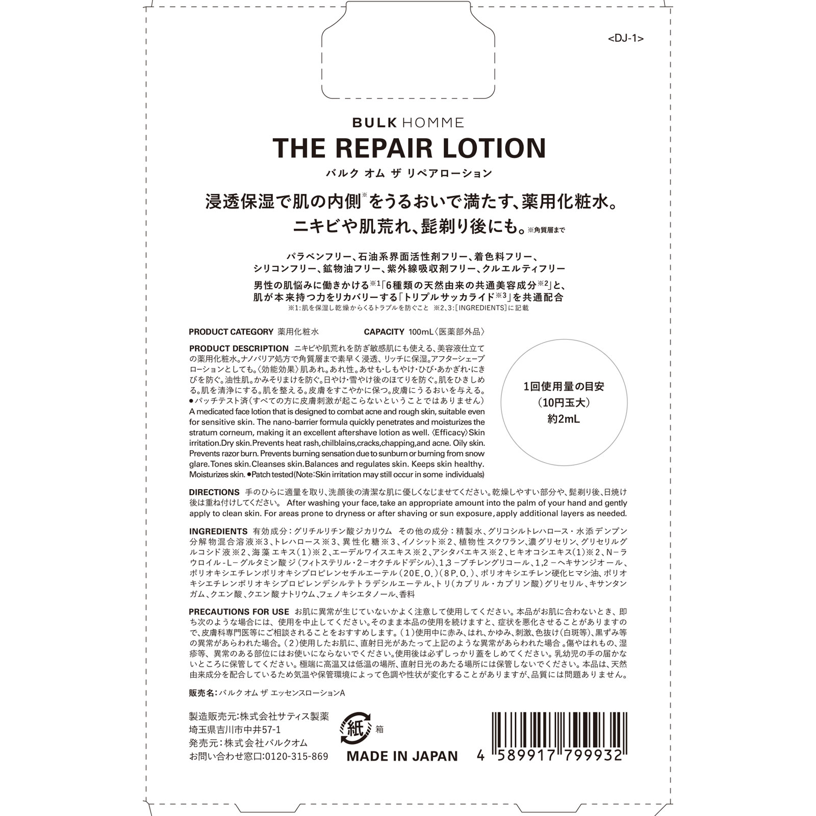 ＴＨＥ　ＲＥＰＡＩＲ　ＬＯＴＩＯＮ １００ｍＬ バルクオム (医薬部外品)