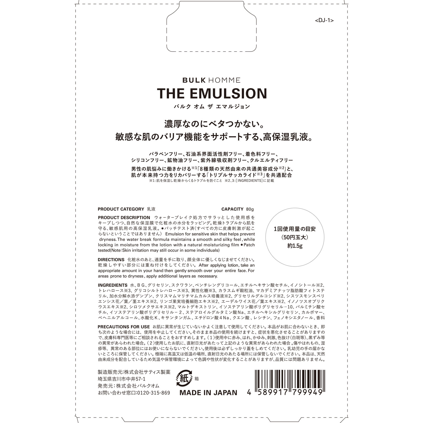 ＴＨＥ　ＥＭＵＬＳＩＯＮ ８０ｇ バルクオム