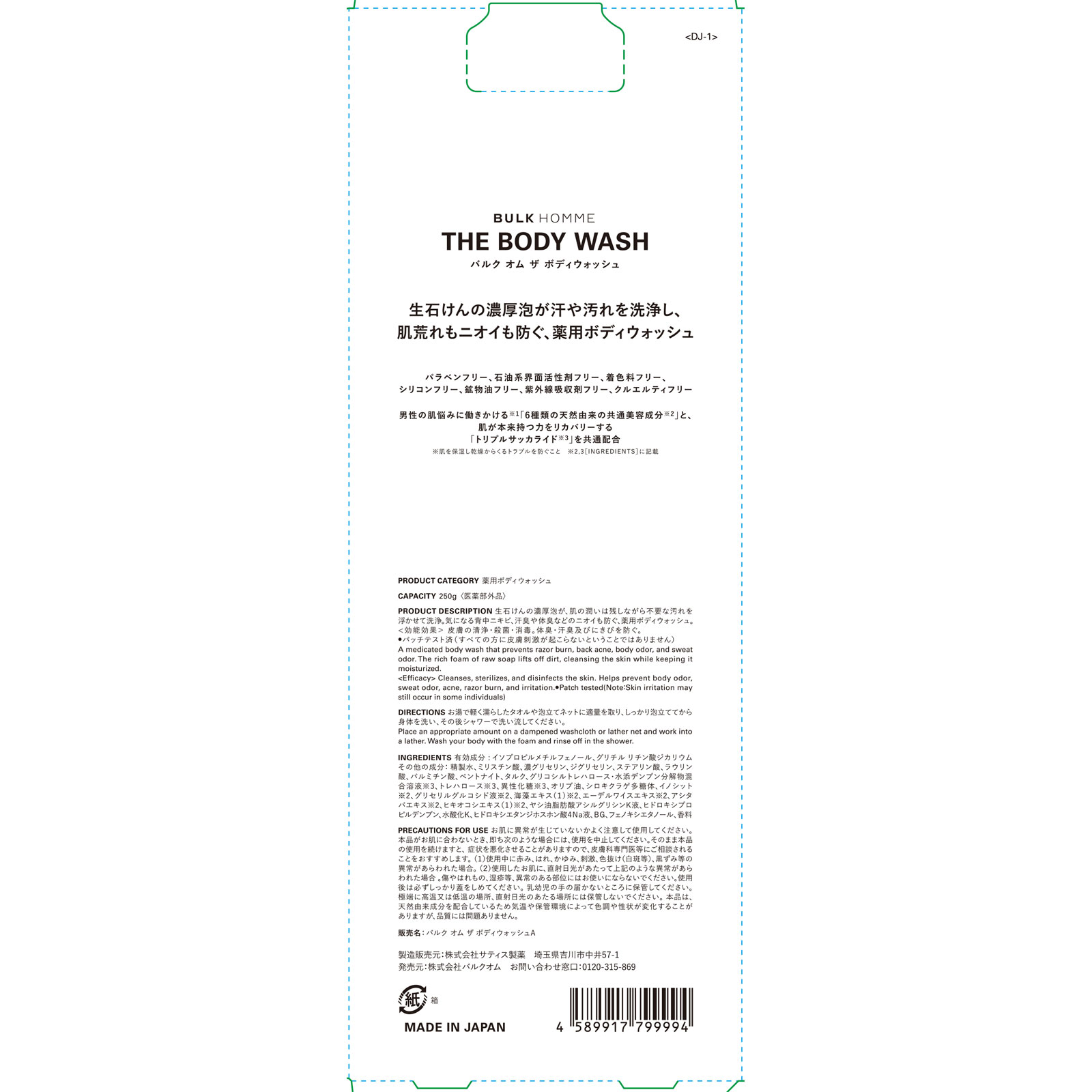 ＴＨＥ　ＢＯＤＹ　ＷＡＳＨ ２５０ｇ バルクオム (医薬部外品)