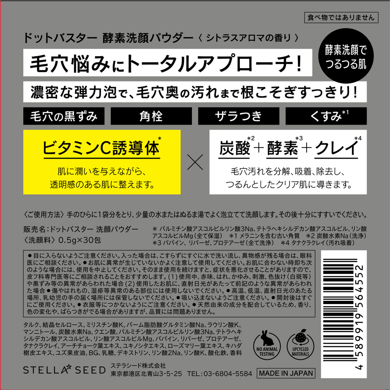 ドットバスター ０．５ｇ×３０個 ステラシード