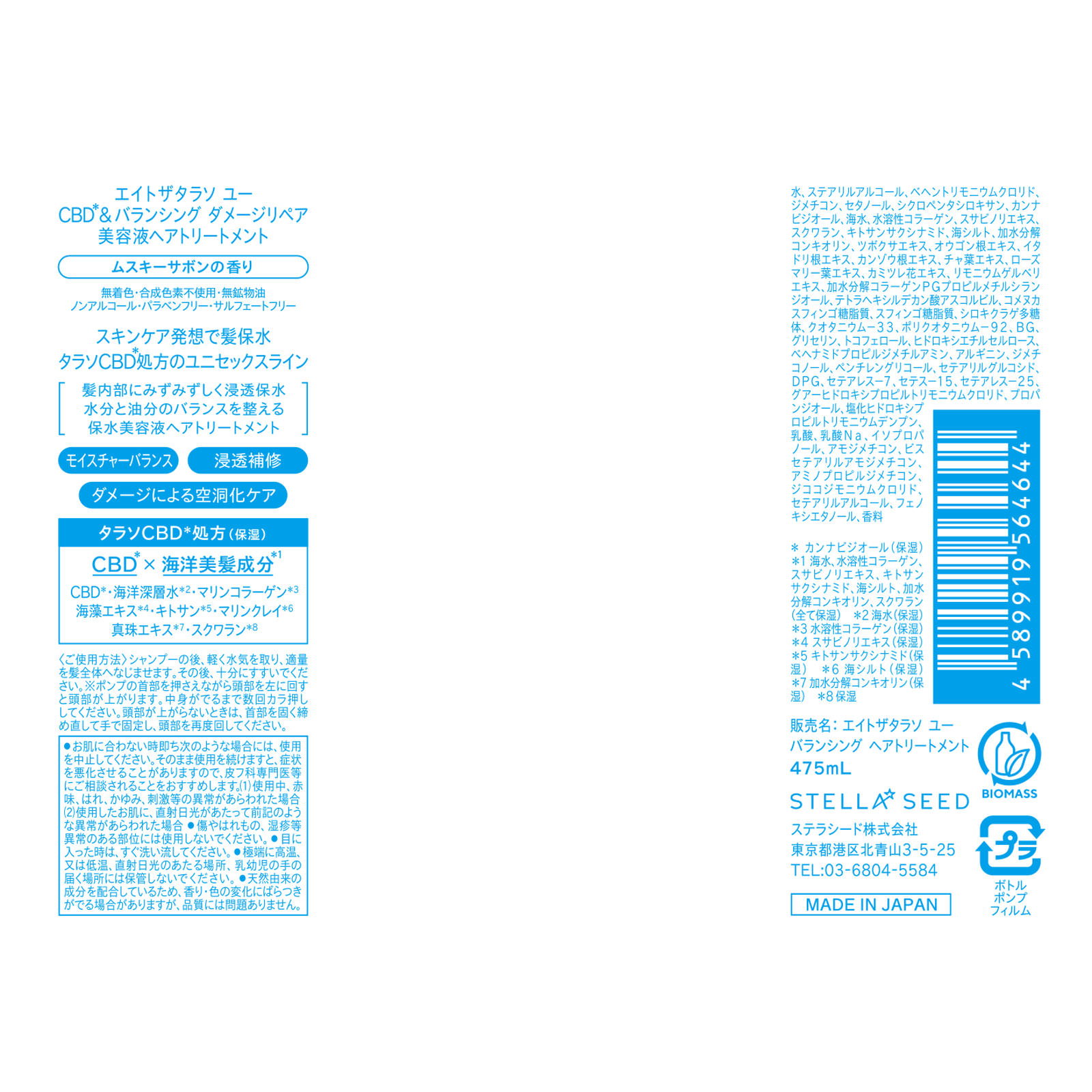 エイトザタラソ ユー ＣＢＤ＆バランシング ダメージリペア 美容液ヘアトリートメント ４７５ｍｌ ステラシード