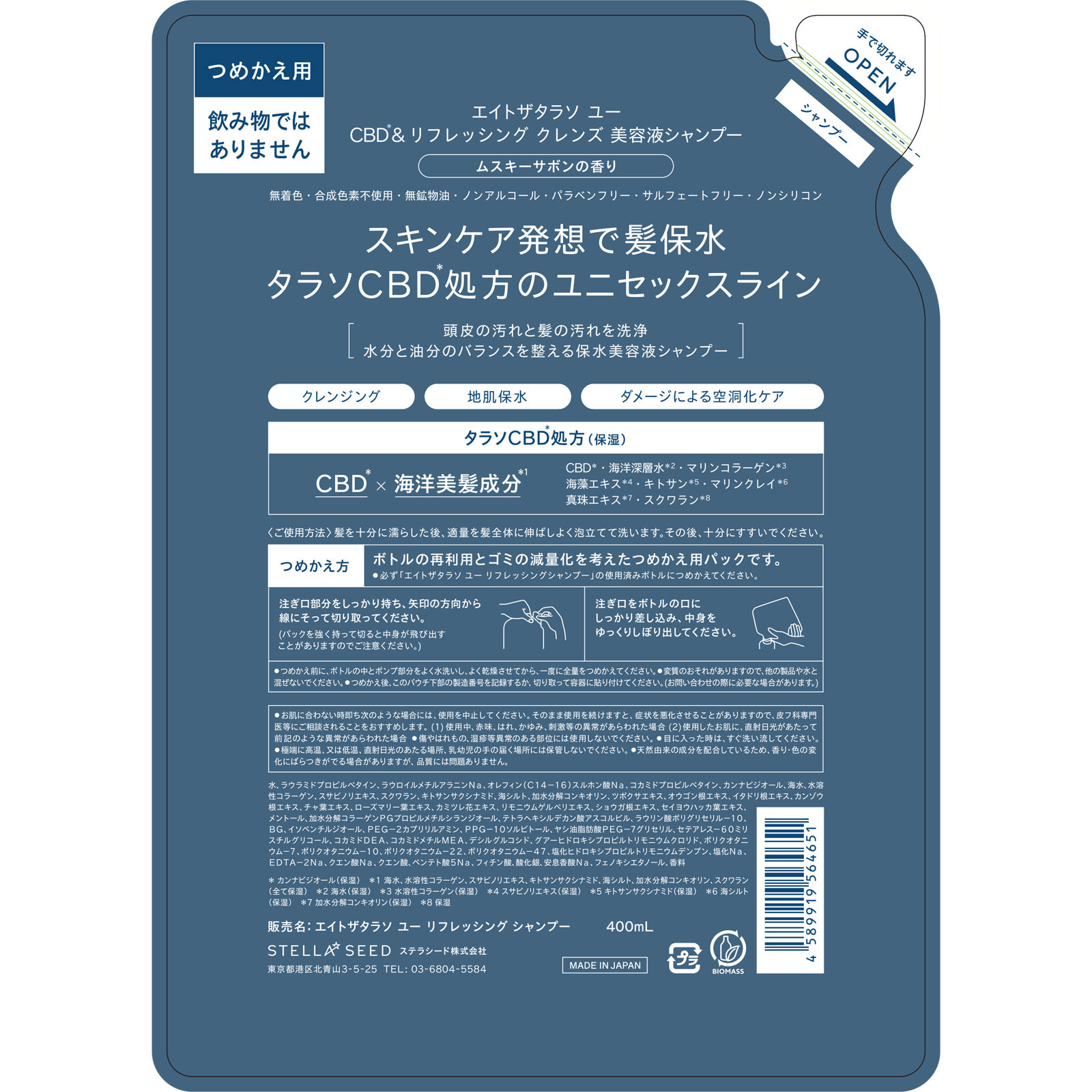 エイトザタラソ ユー ＣＢＤ＆リフレッシング クレンズ 美容液シャンプー（詰め替え） ４００ｍｌ ステラシード