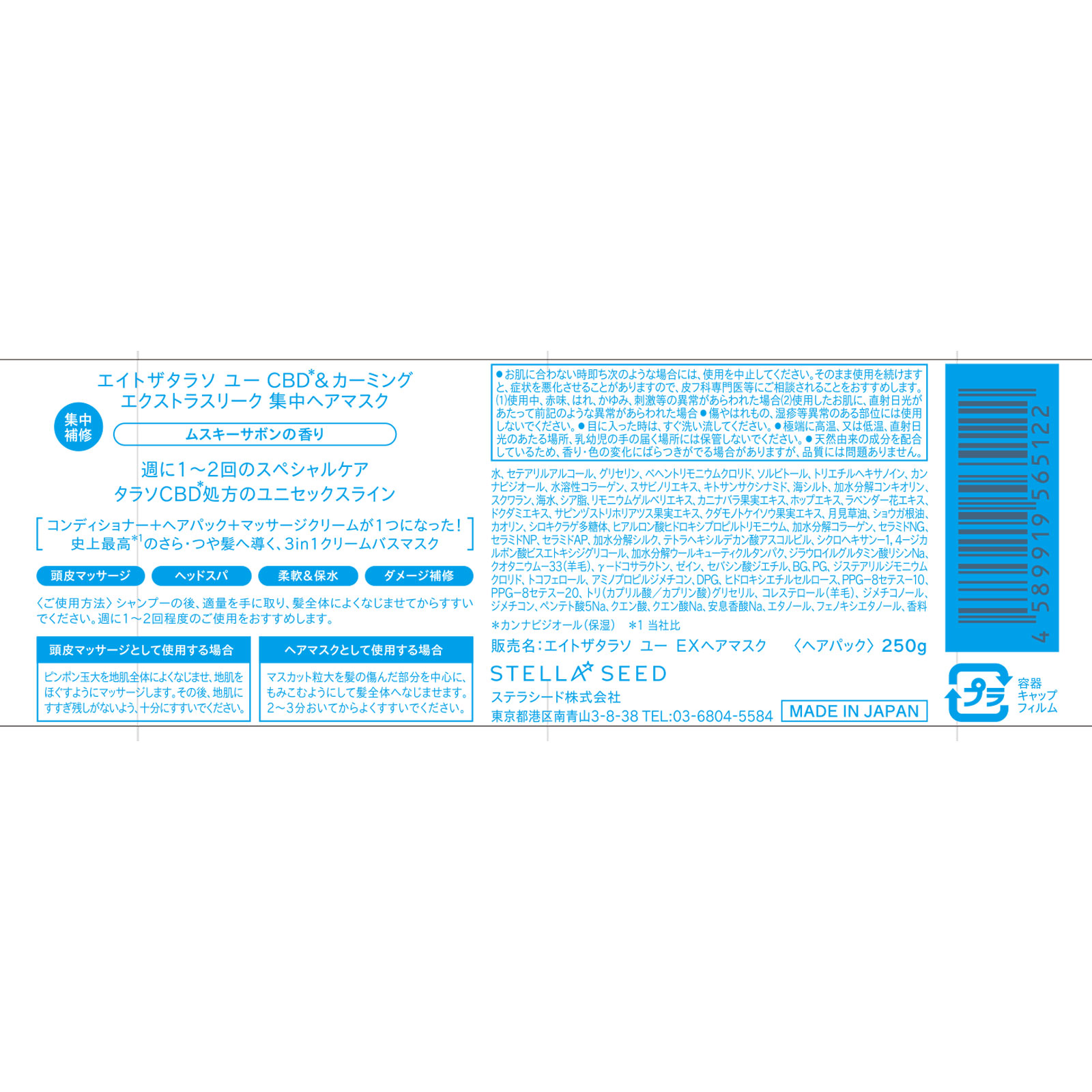 エイトザタラソ ユー CBD＆カーミング エクストラスリーク