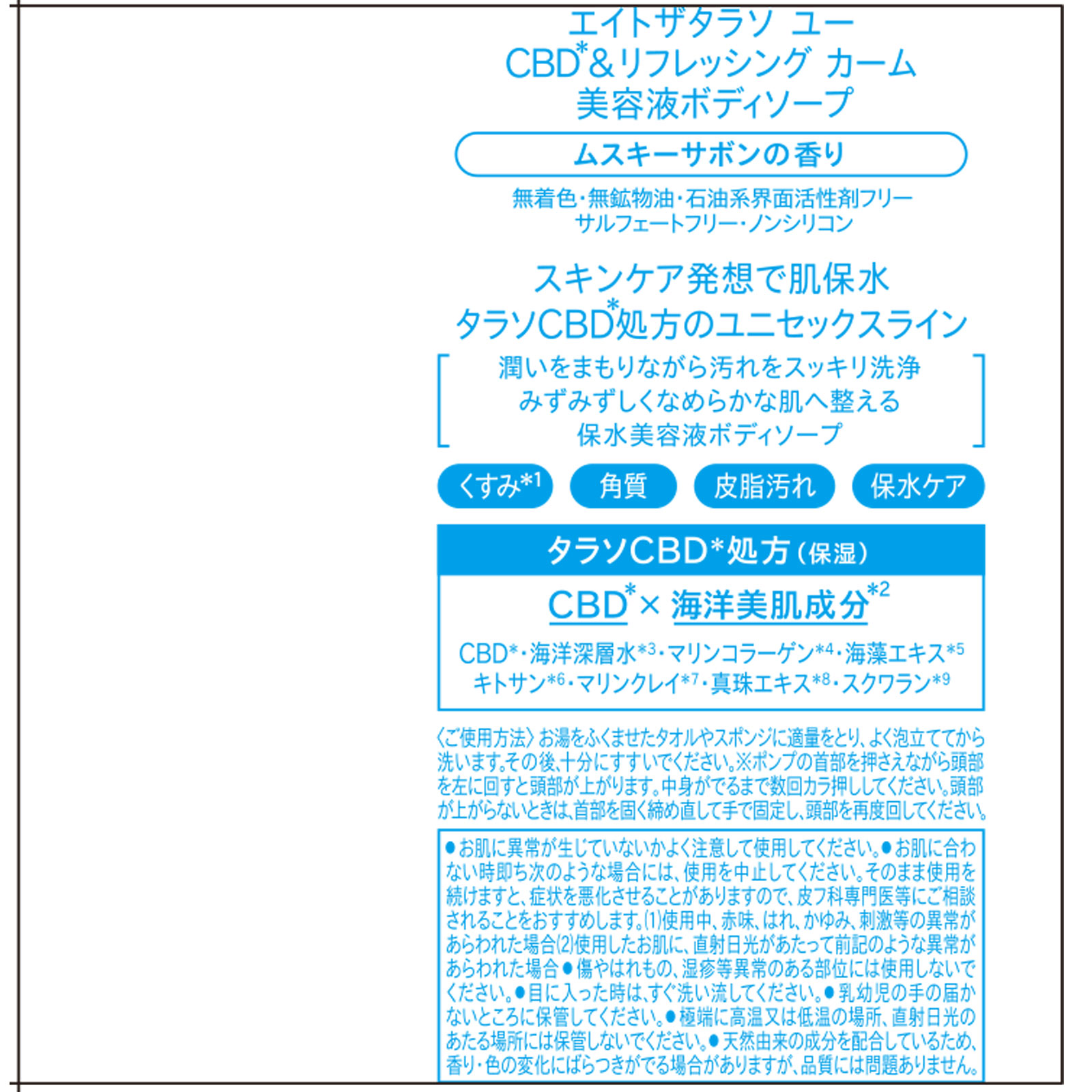 エイトザタラソユーCBDリフレッシングカーム美容液ボディソープ ４７５ｍｌ ステラシード