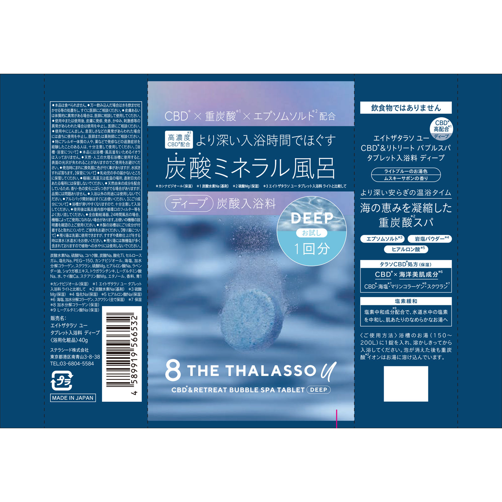 エイトザタラソ ユー CBD＆リトリート バブルスパ タブレット