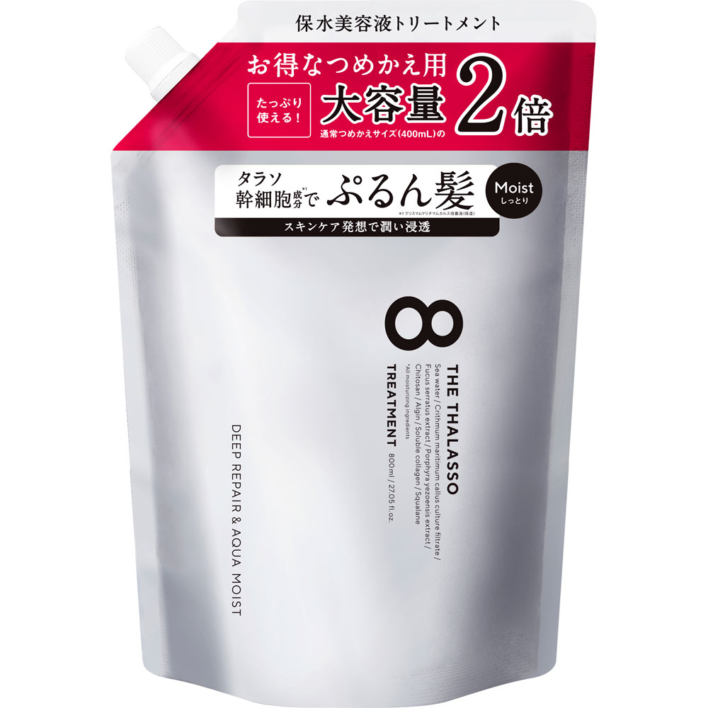 エイトザタラソ モイストトリートメント２倍量（詰替） ８００ｍｌ ステラシード