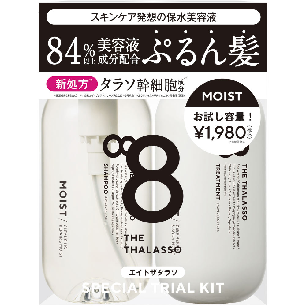 エイトザタラソ モイスト お試し容量 限定キット ３００ｍｌ＋３００ｍｌ ステラシード