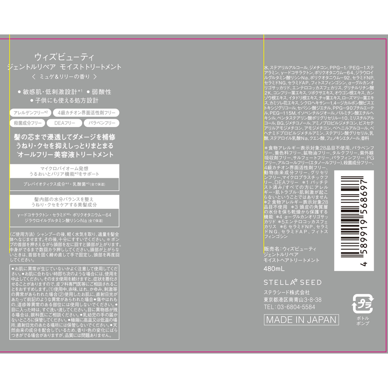 ウィズビューティ ジェントルリペア モイストトリートメント ４８０ＭＬ ステラシード