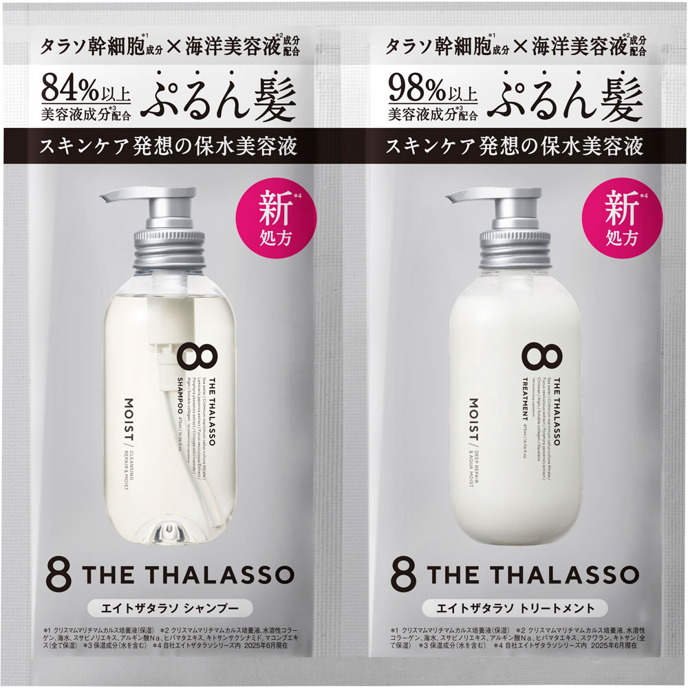 エイトザタラソ　モイスト　1DAYトライアル １０ｍｌ＋１０ｍｌ ステラシード