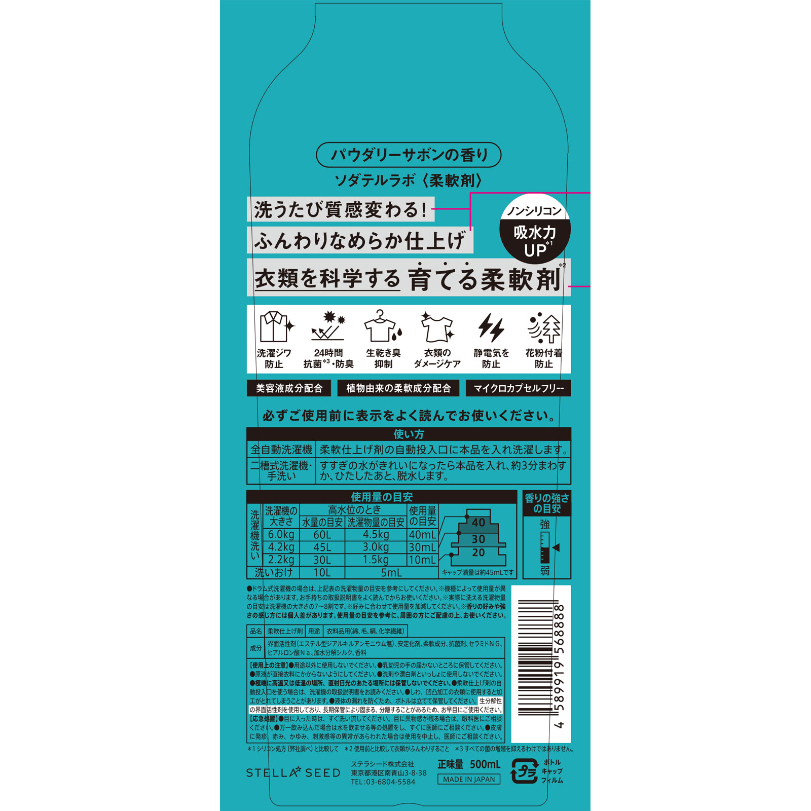 ソダテルラボ　パウダリーサボン ５００ｍｌ ボトルワークス（株）