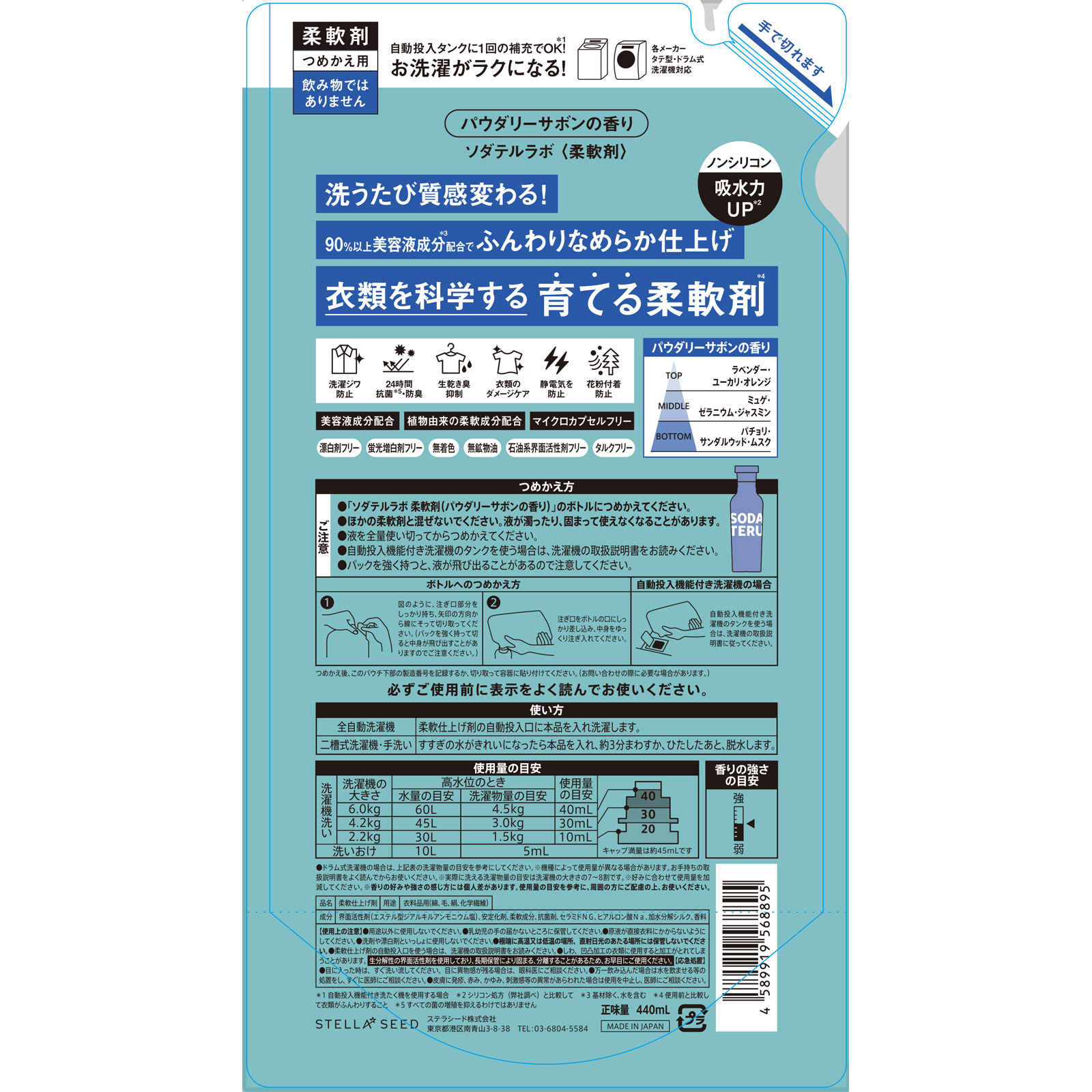 ソダテルラボ　パウダリーサボン（詰め替え） ４４０ｍｌ ボトルワークス（株）