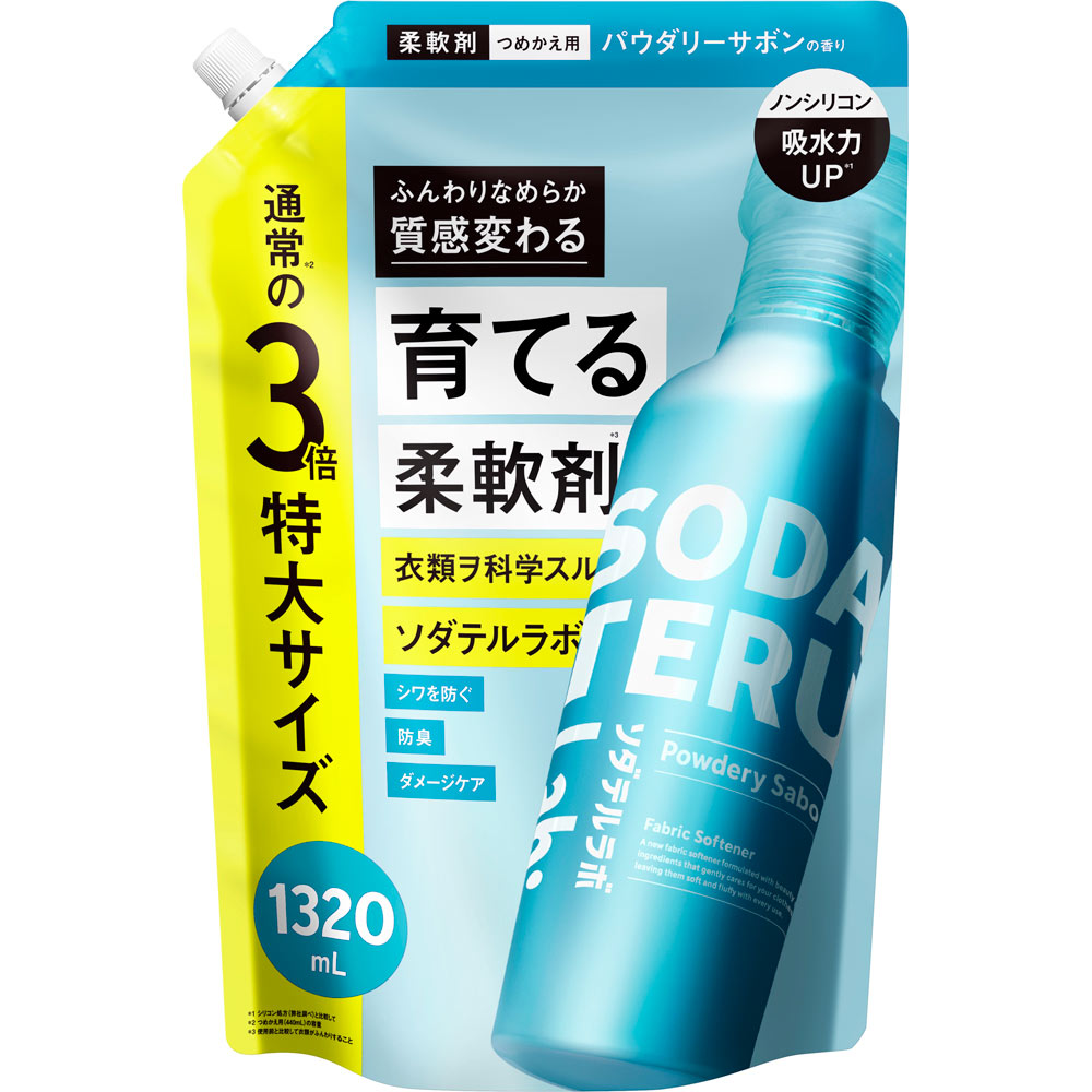 ソダテルラボ　パウダリーサボン（詰め替え３倍） １３２０ｍｌ ボトルワークス（株）