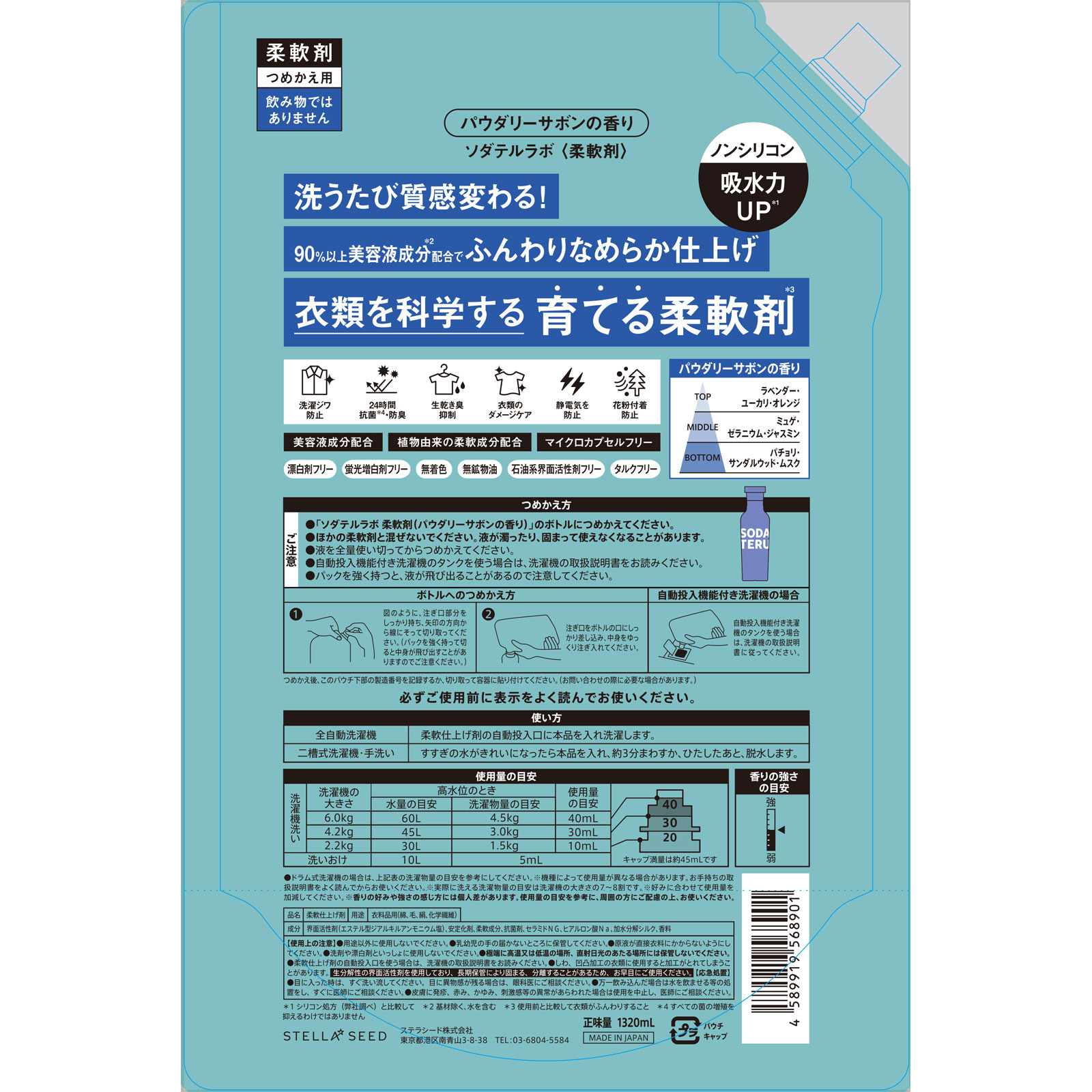 ソダテルラボ　パウダリーサボン（詰め替え３倍） １３２０ｍｌ ボトルワークス（株）