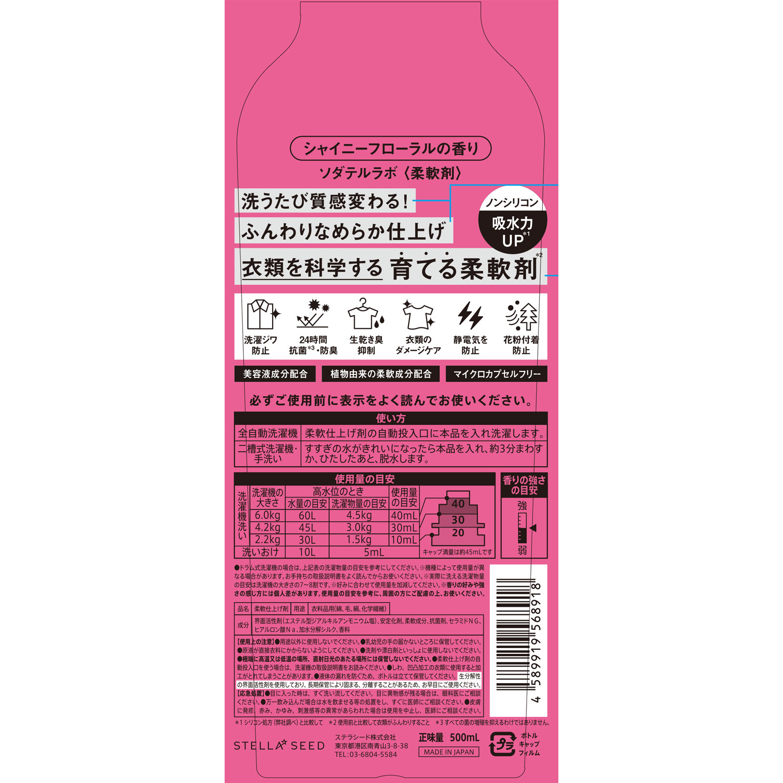 ソダテルラボ シャイニーフローラル 500ml ボトルワークス(株)