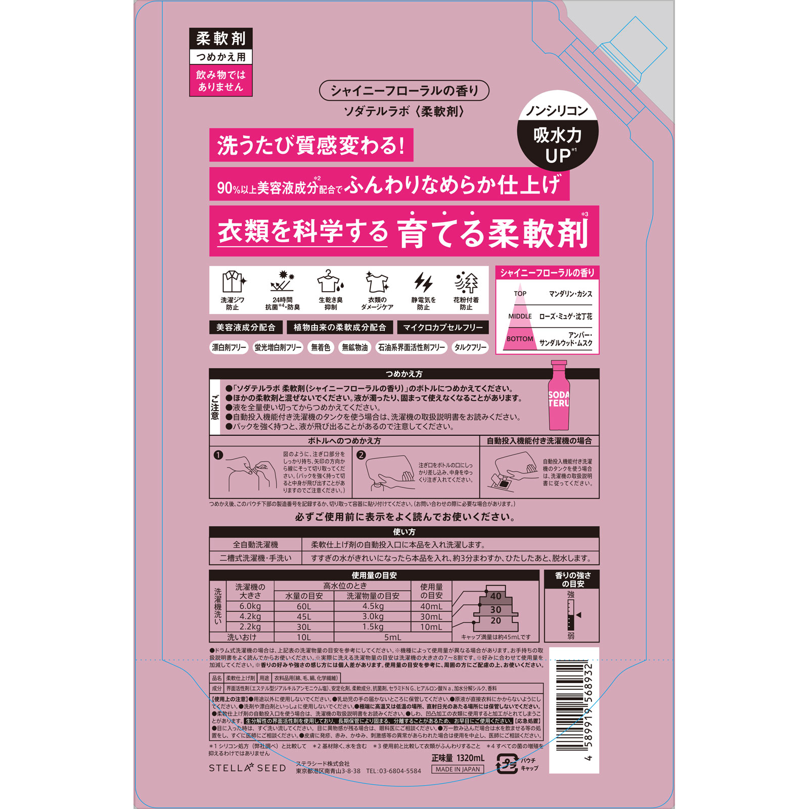 ソダテルラボ　シャイニーフローラル（詰め替え３倍） １３２０ｍｌ ボトルワークス（株）