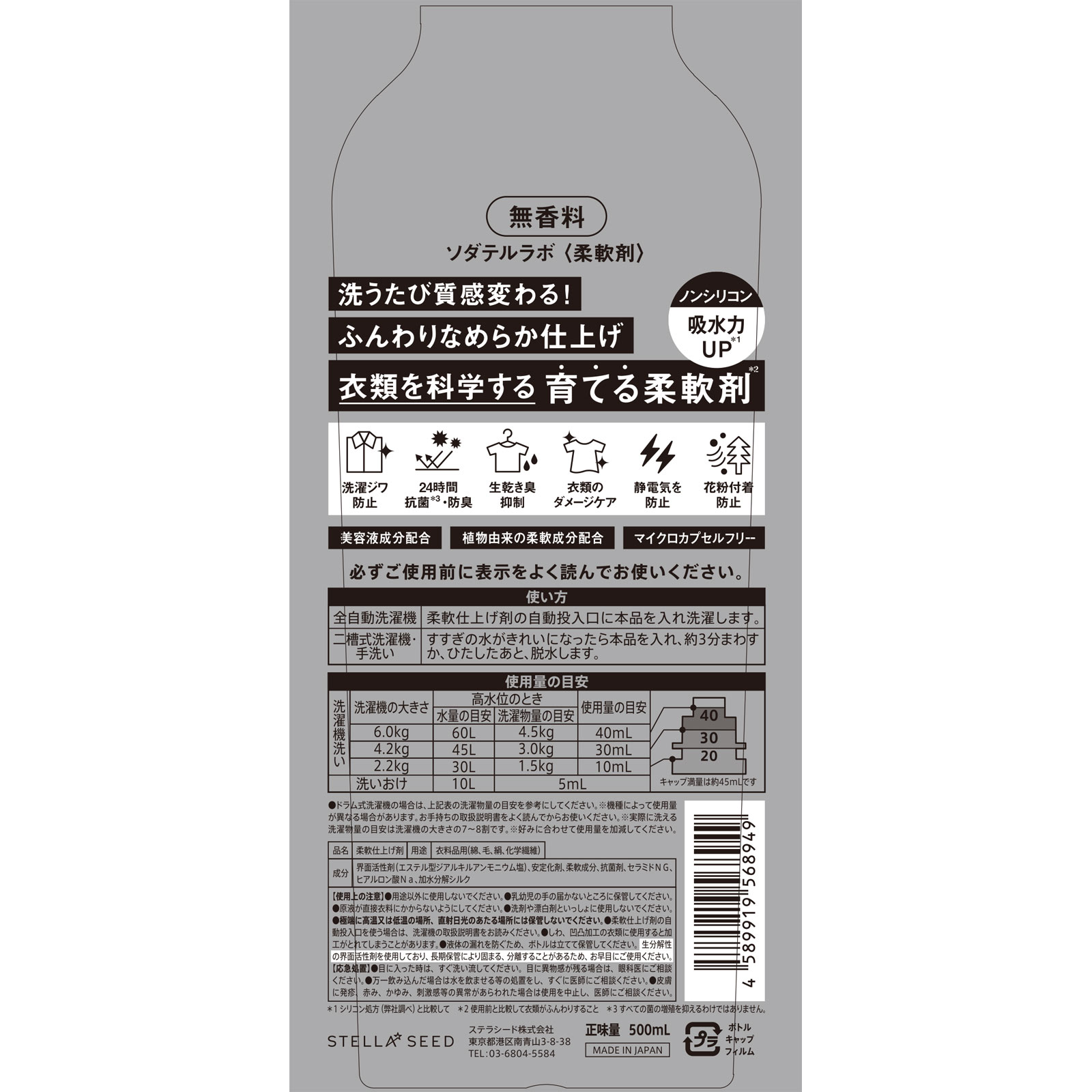 ソダテルラボ　無香料 ５００ｍｌ ボトルワークス（株）