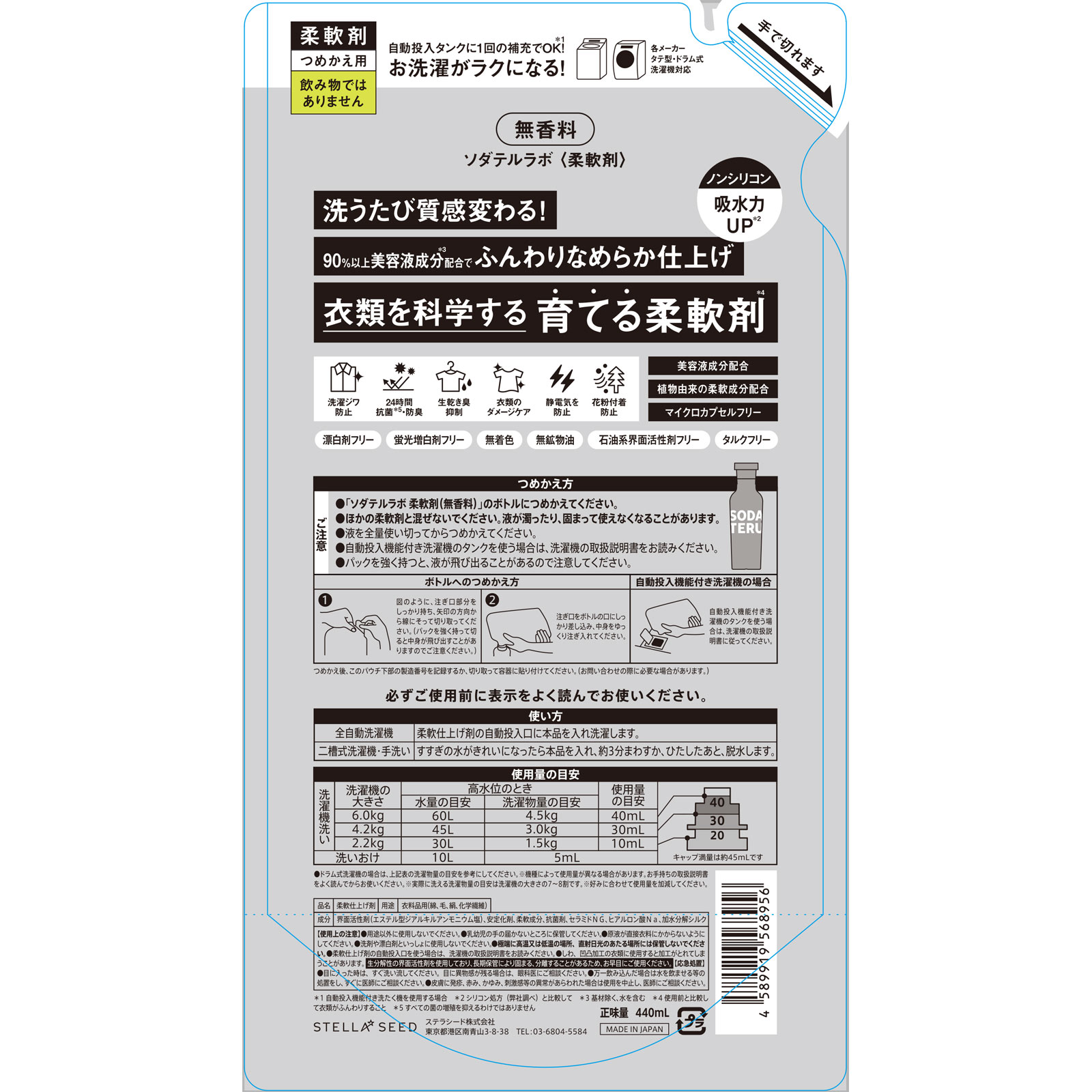 ソダテルラボ　無香料（詰め替え） ４４０ｍｌ ボトルワークス（株）