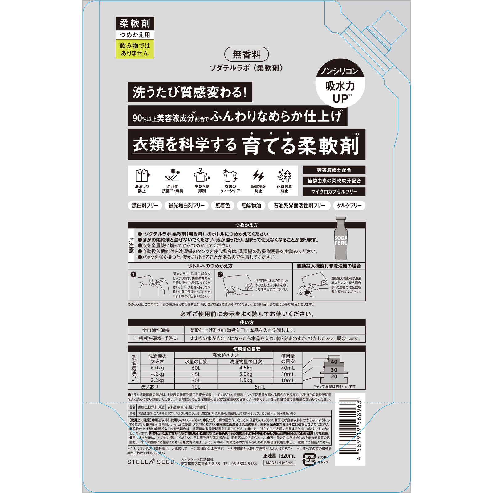 ソダテルラボ 無香料(詰め替え3倍) 1320ml ボトルワークス(株)