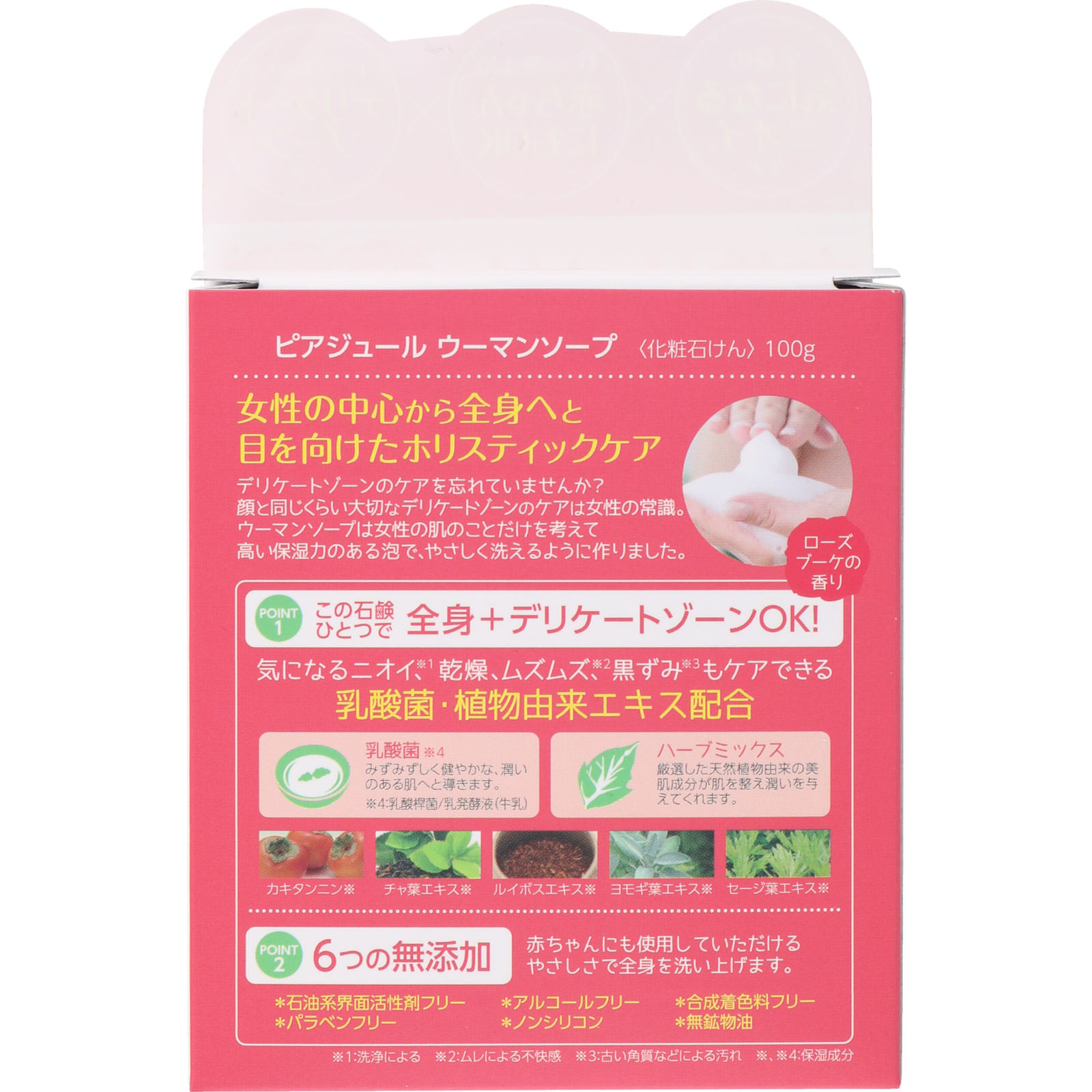 ピアジュール ウーマン ソープ １００Ｇ 大山