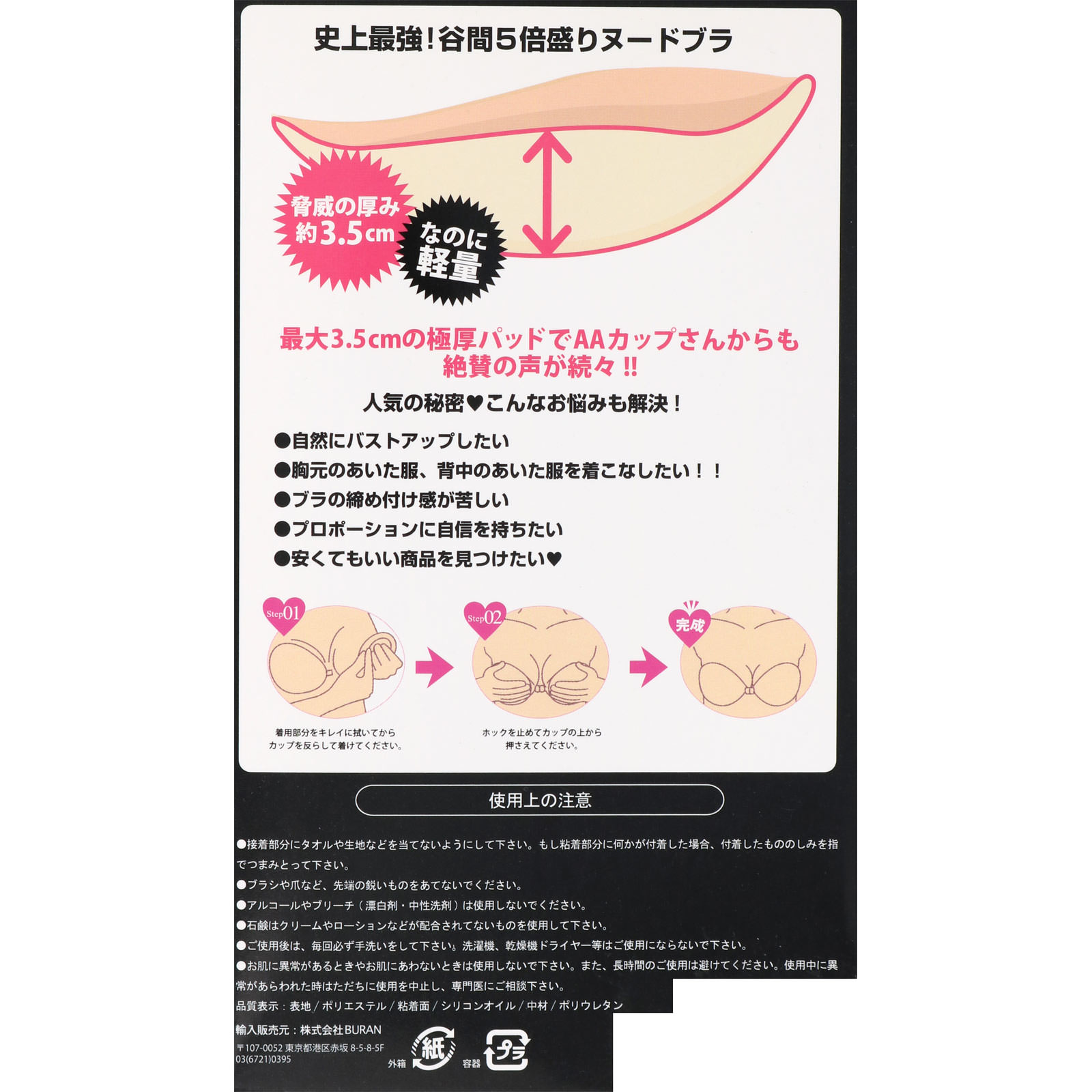 ＢＵＲＡＮ ５倍盛りパテッドブラ ベージュ Ｂサイズ