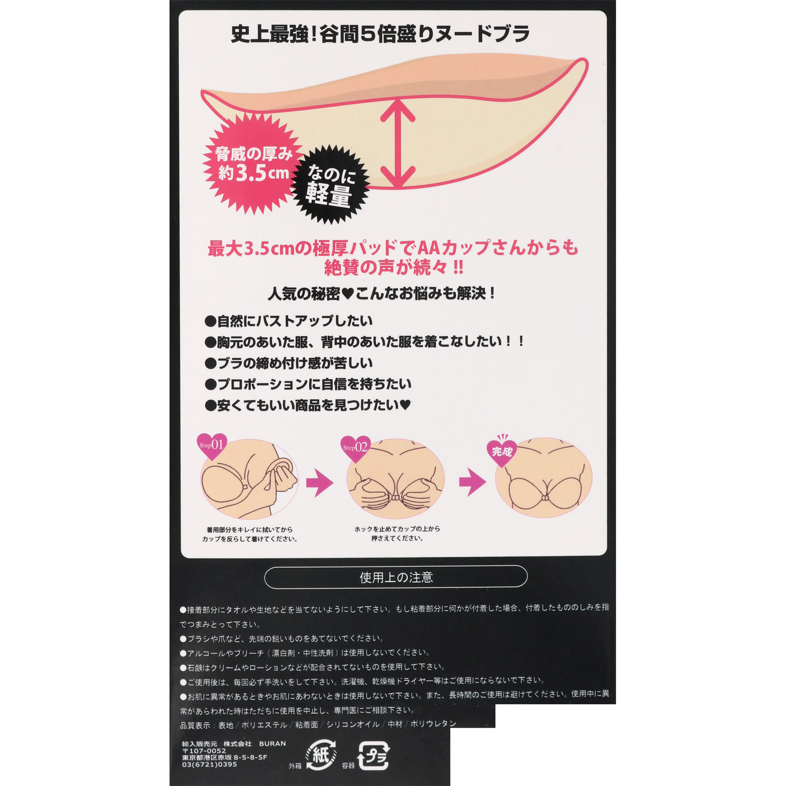 ＢＵＲＡＮ ５倍盛りパテッドブラ ブラック Ｂサイズ