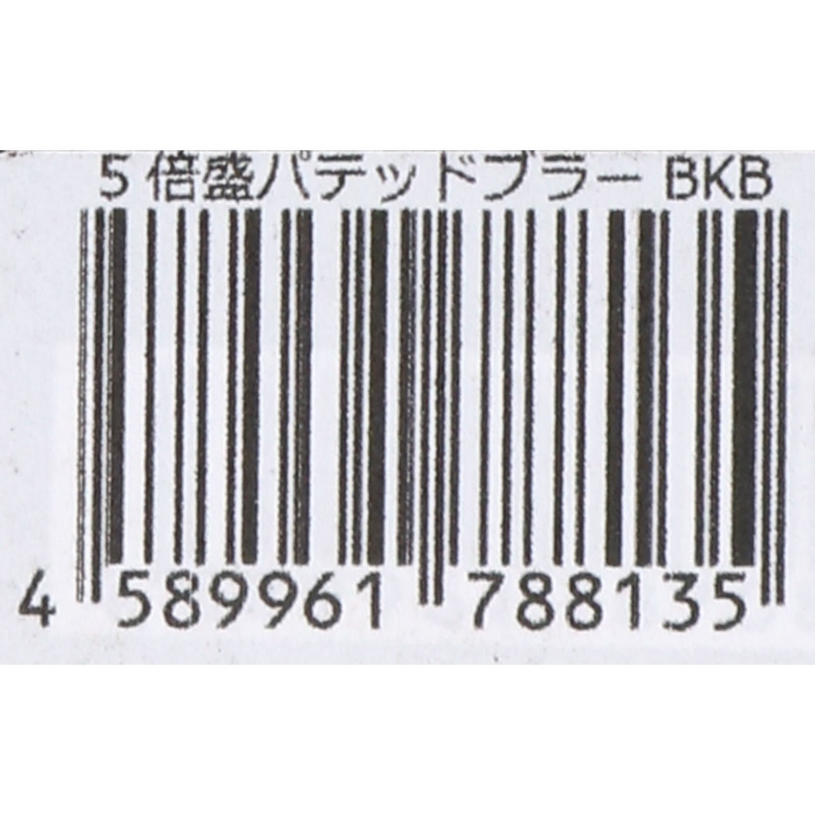 ＢＵＲＡＮ ５倍盛りパテッドブラ ブラック Ｂサイズ