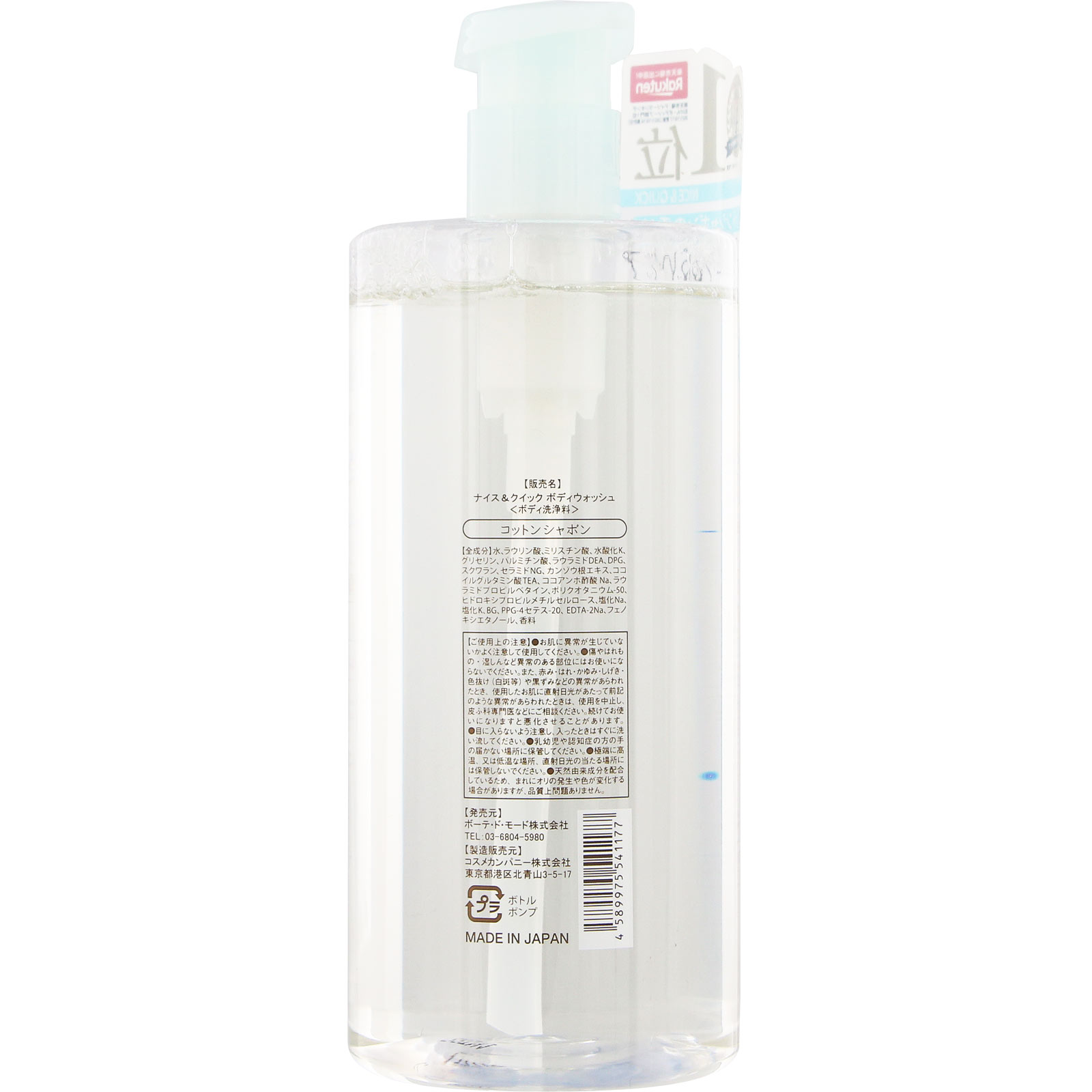 ナイス＆クイック　ボディウォッシュコットンシャボン ５００ｍｌ