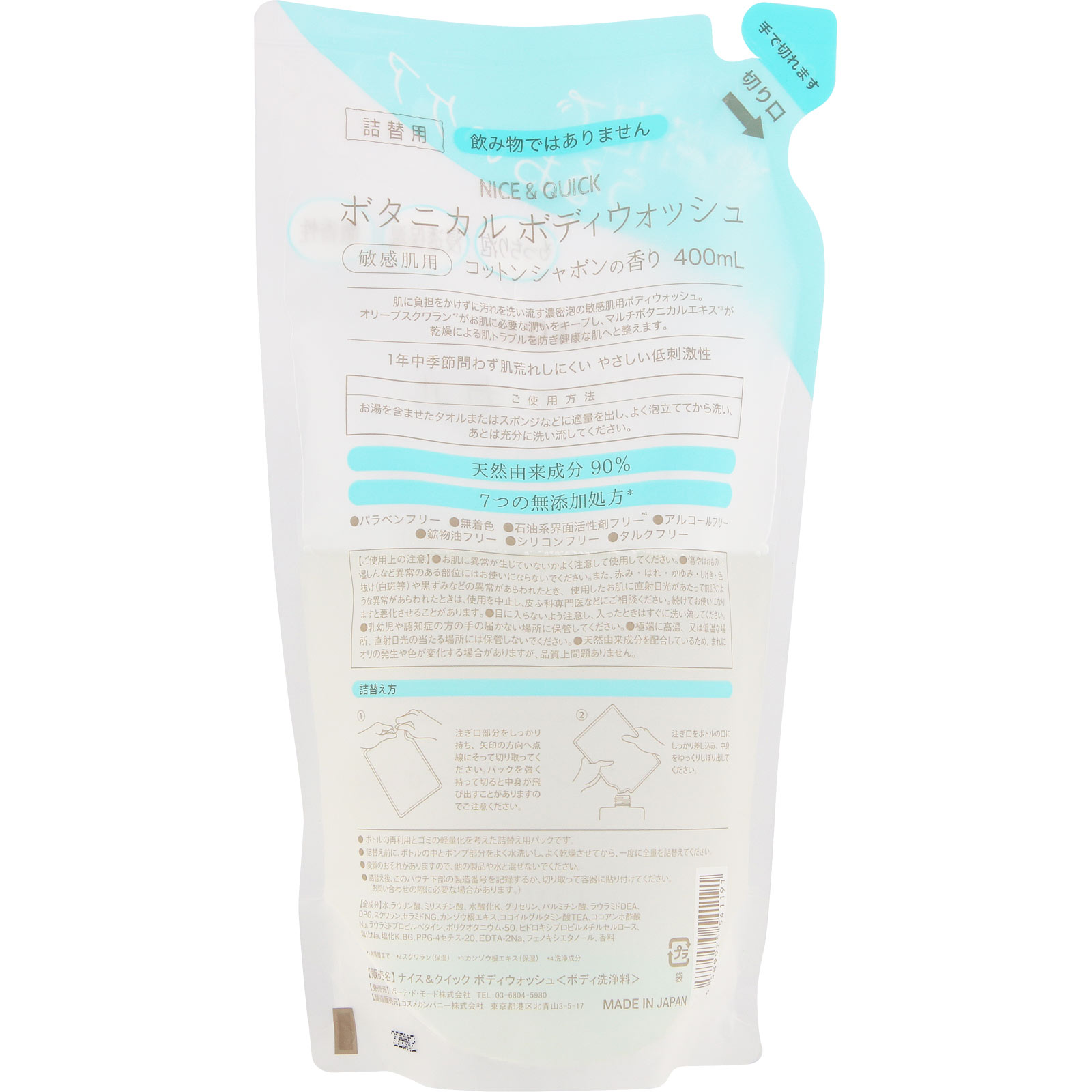 ナイス＆クイック　ボディウォッシュコットンシャボン詰替え ４００ｍｌ