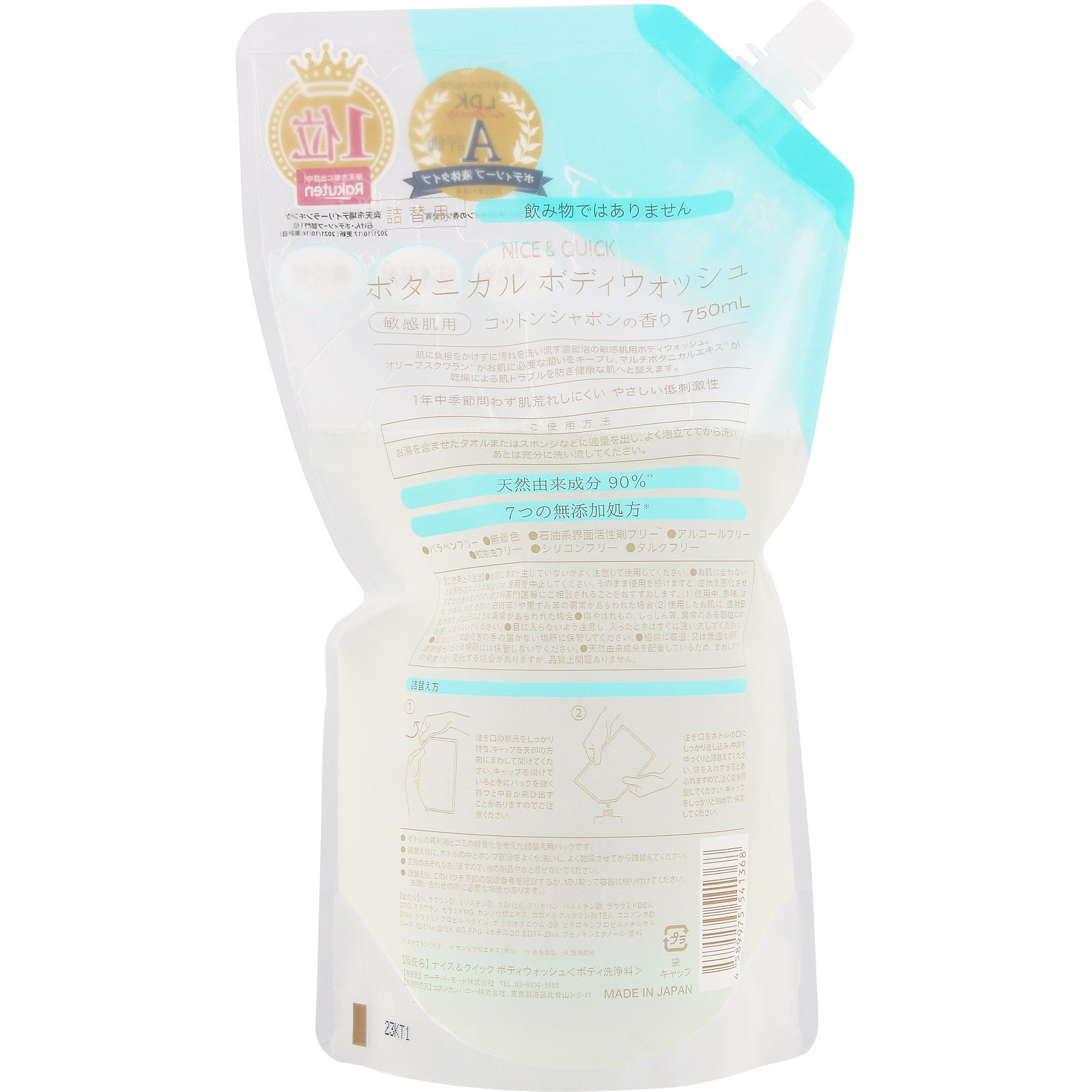 ナイス＆クイック　ボディウォッシュコットンシャボン大容量詰替え ７５０ＭＬ