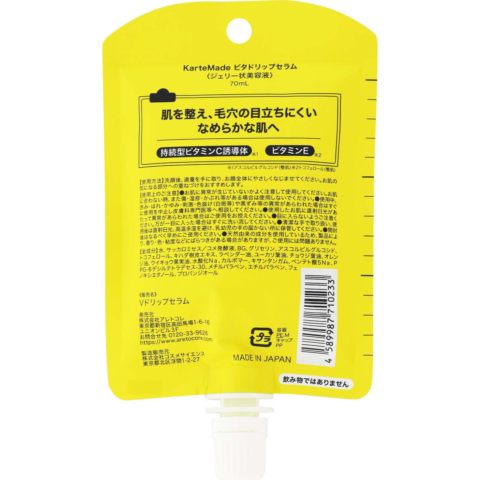 ＫａｒｔｅＭａｄｅ ビタドリップセラム ７０ｍｌ アレトコレ