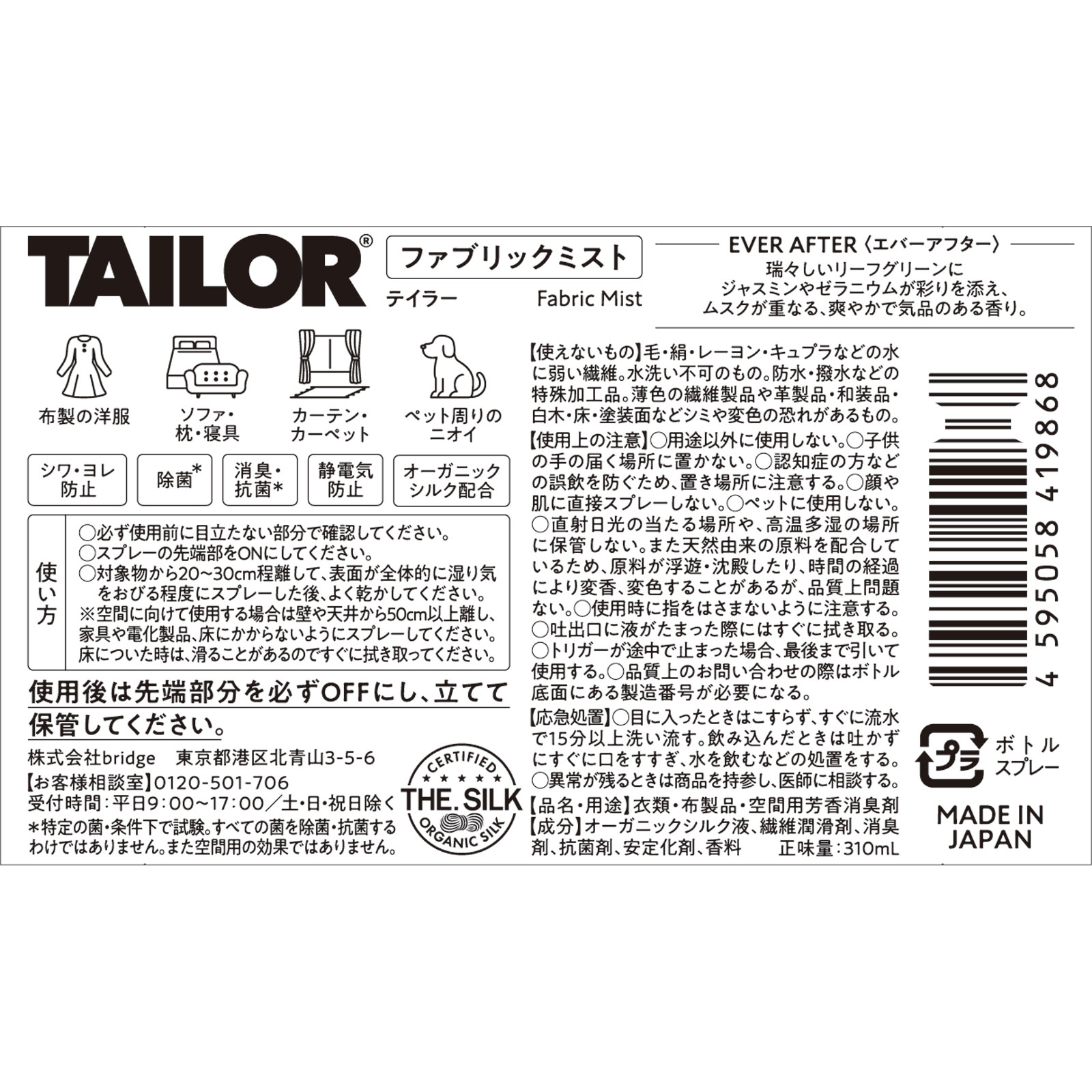 TAILORファブリックミスト EVER AFTER 本体 310ml bridge