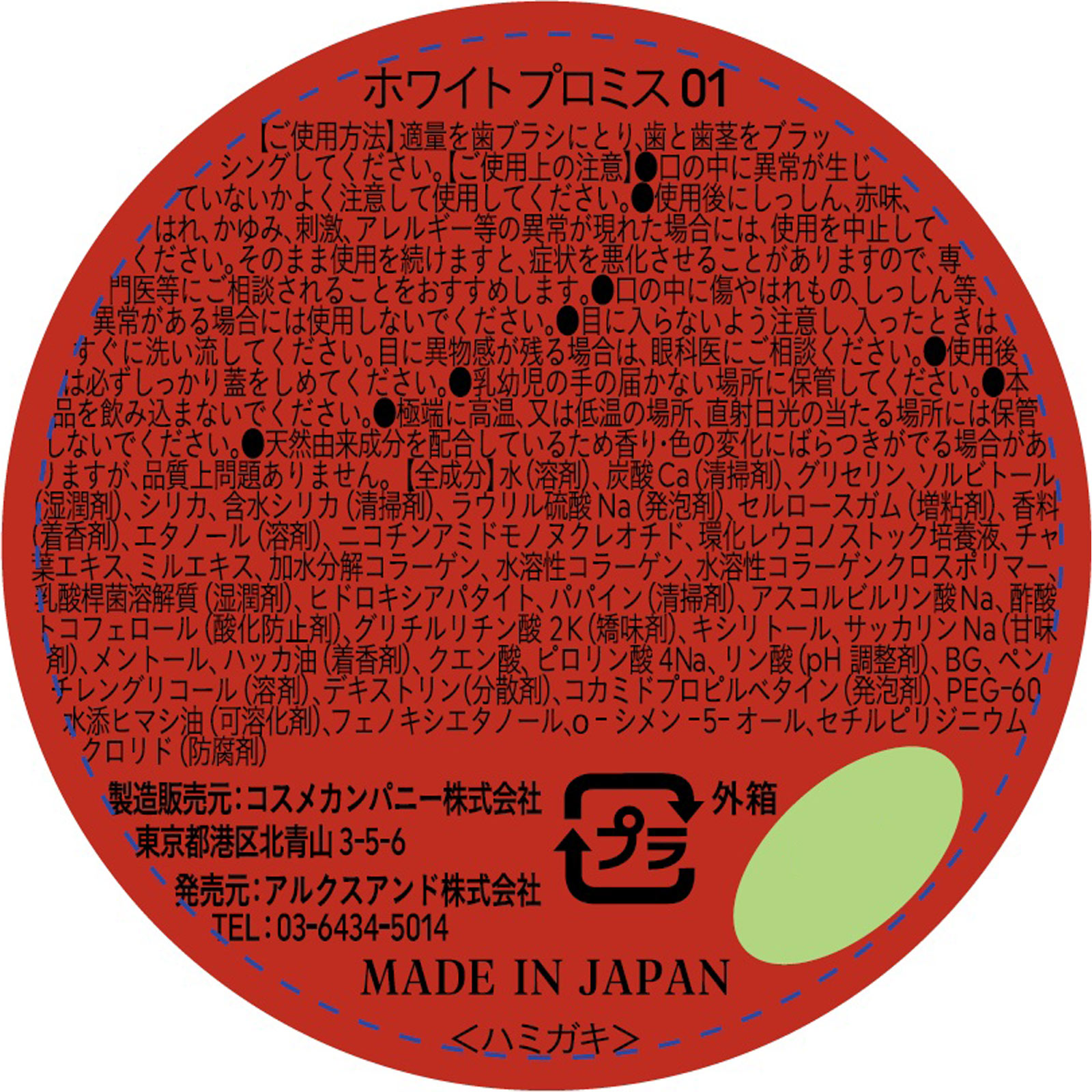 ホワイトプロミス　０１　柚子ミント １００ｇ (医薬部外品)