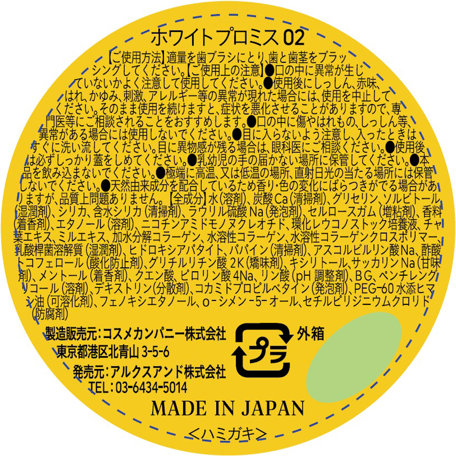 ホワイトプロミス　０２　ヨーグルトミント １００ｇ (医薬部外品)