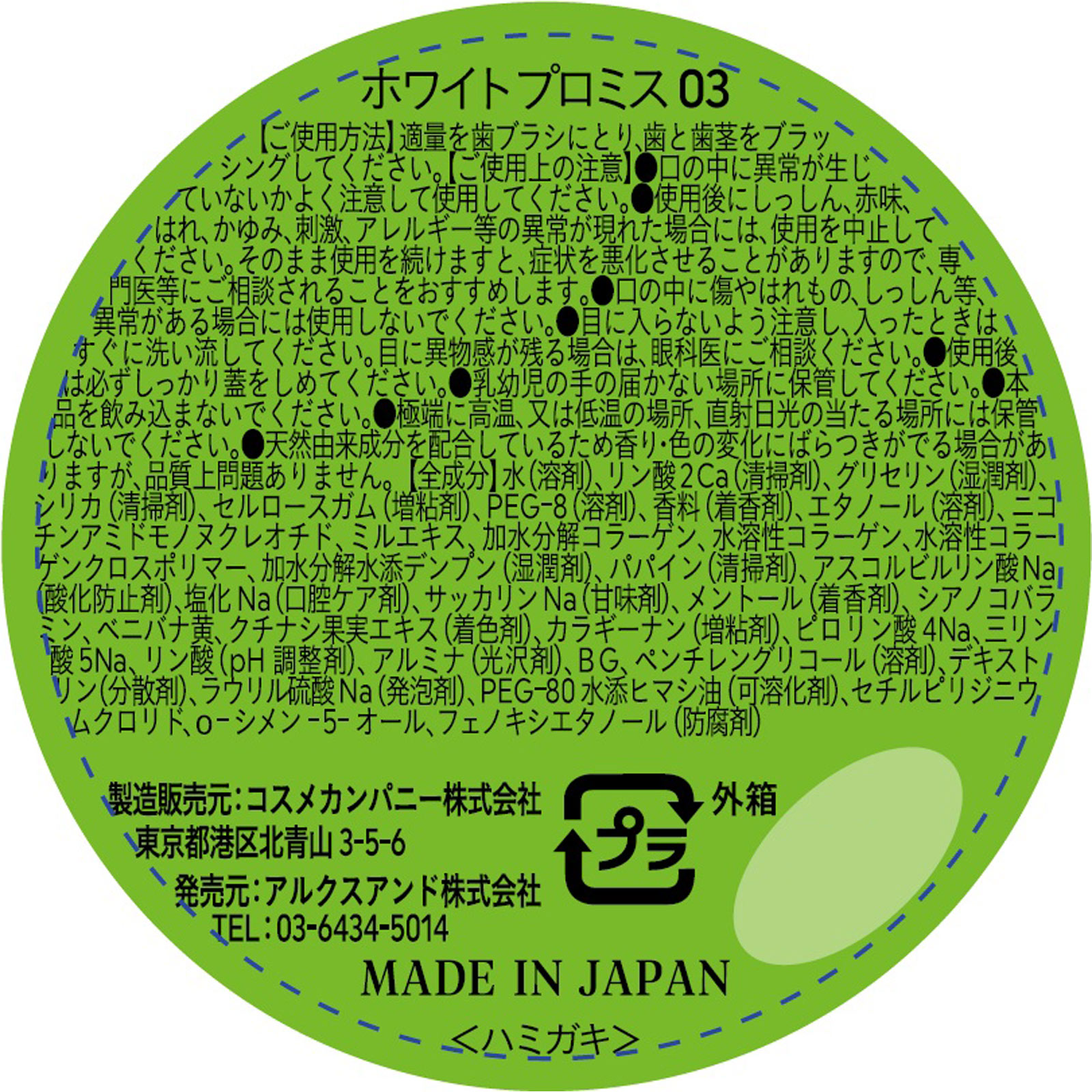 ホワイトプロミス 03 ヴァーベナミント 100g (医薬部外品)