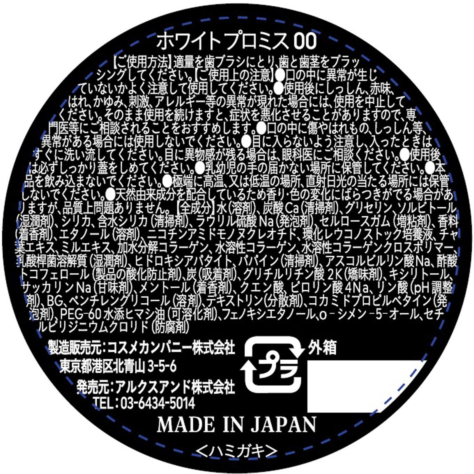 ホワイトプロミス　００　ブラックカシスミント １００ｇ (医薬部外品)