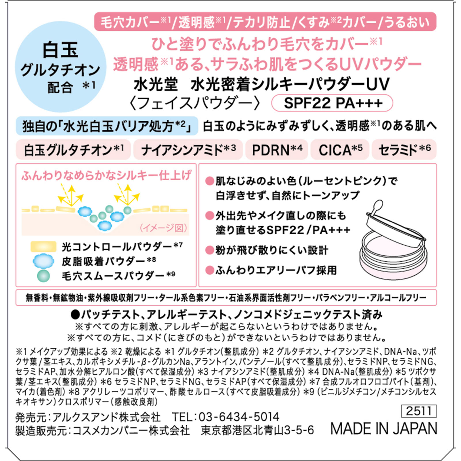 水光堂　水光密着シルキーパウダーUV　ルーセントピンク ４ｇ アルクスアンド
