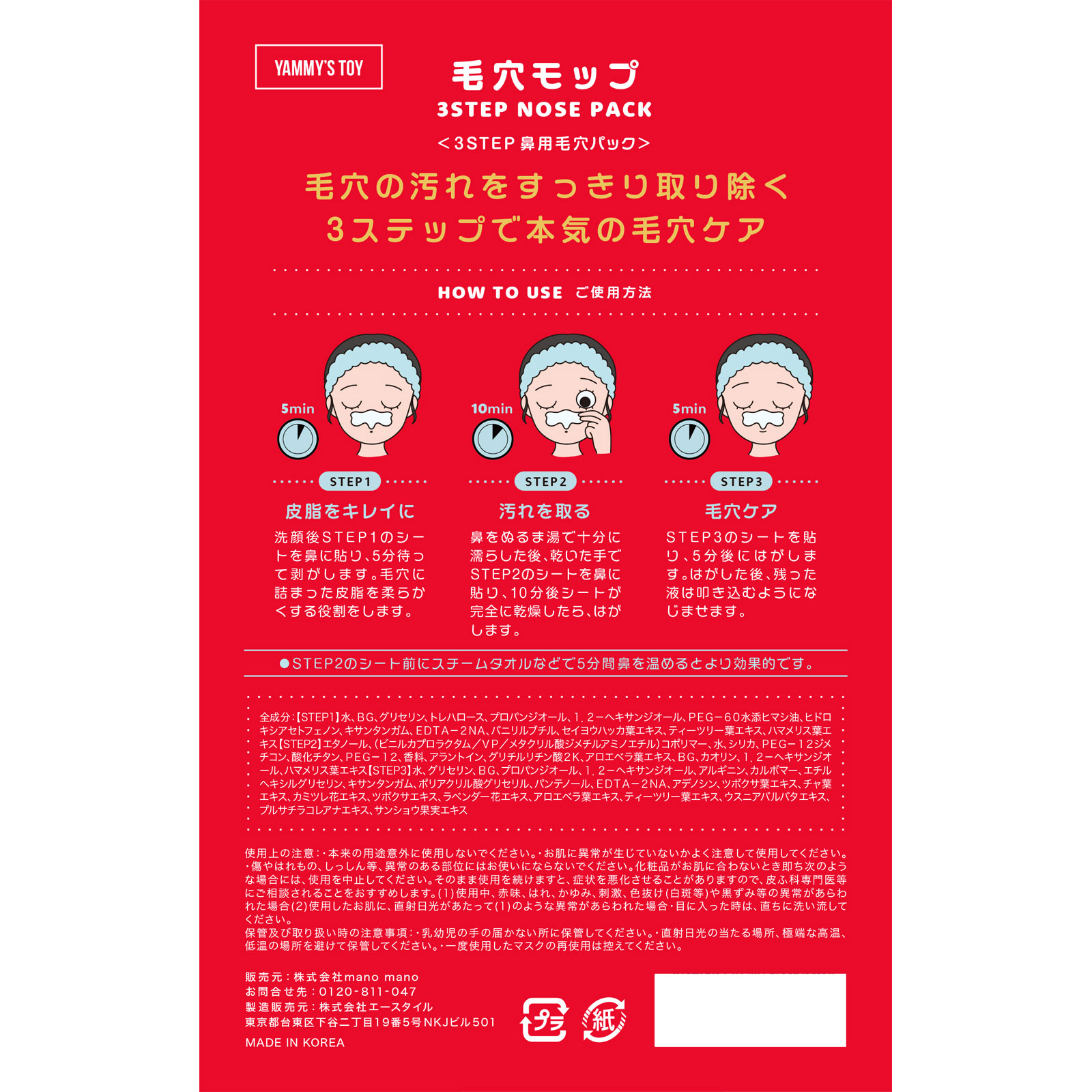毛穴モップ ３回分