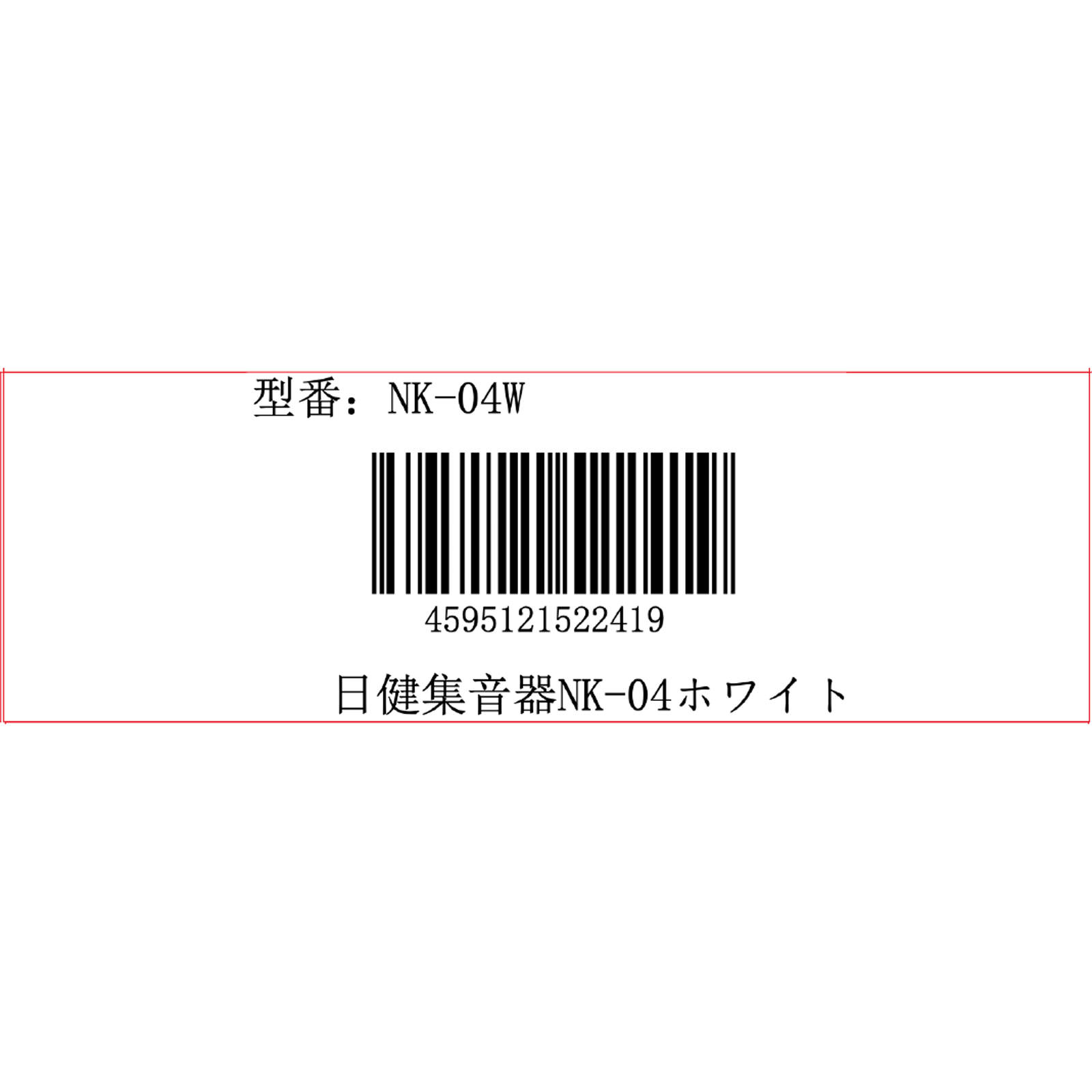 耳あな式集音器 ＮＫ－０４白 日健
