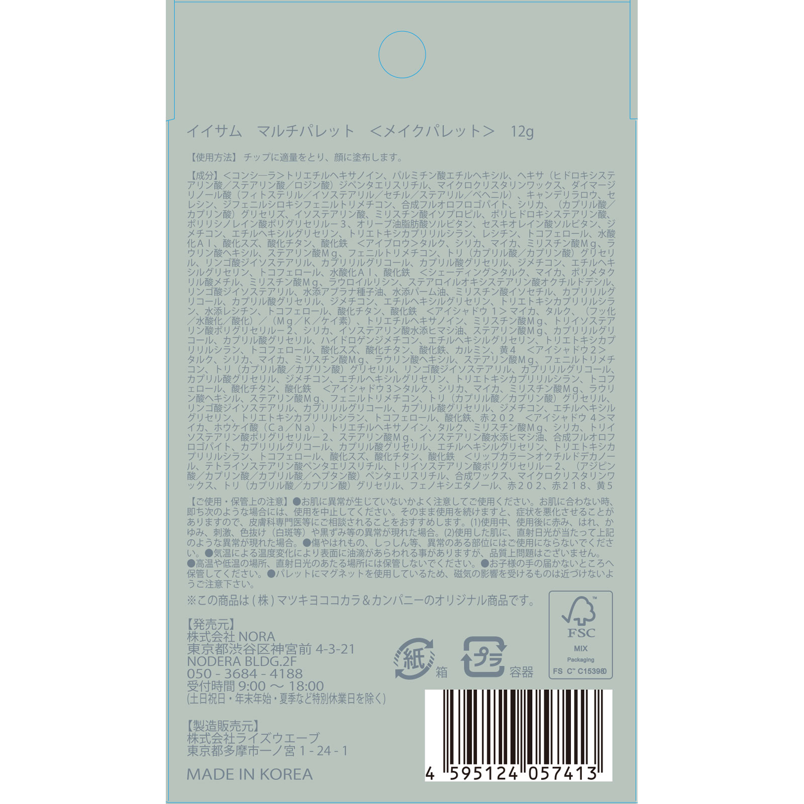 matsukiyo イイサム マルチパレット １２ｇ