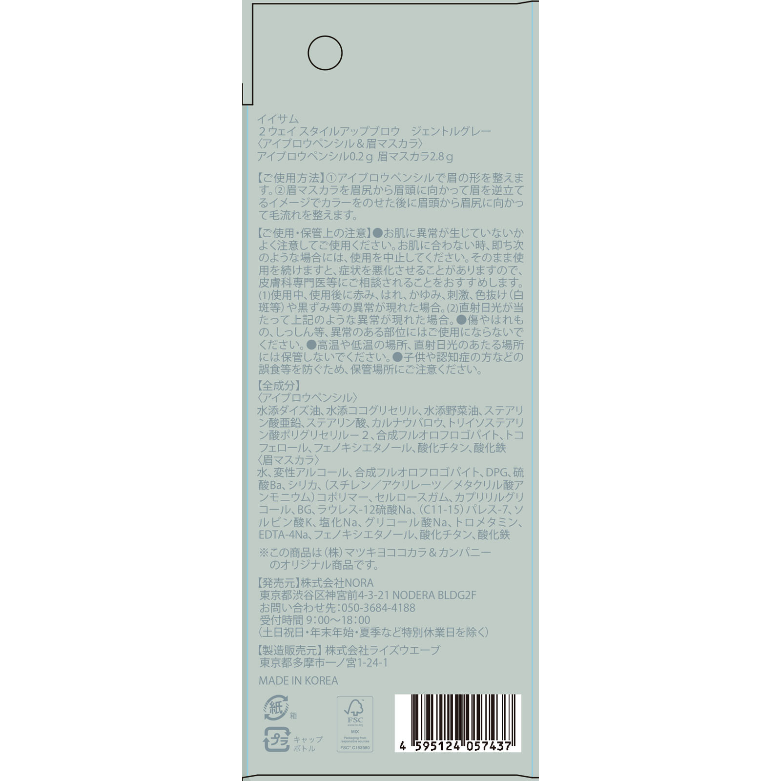 matsukiyo イイサム ２ウェイスタイルアップブロウＧＧ ３ｇ