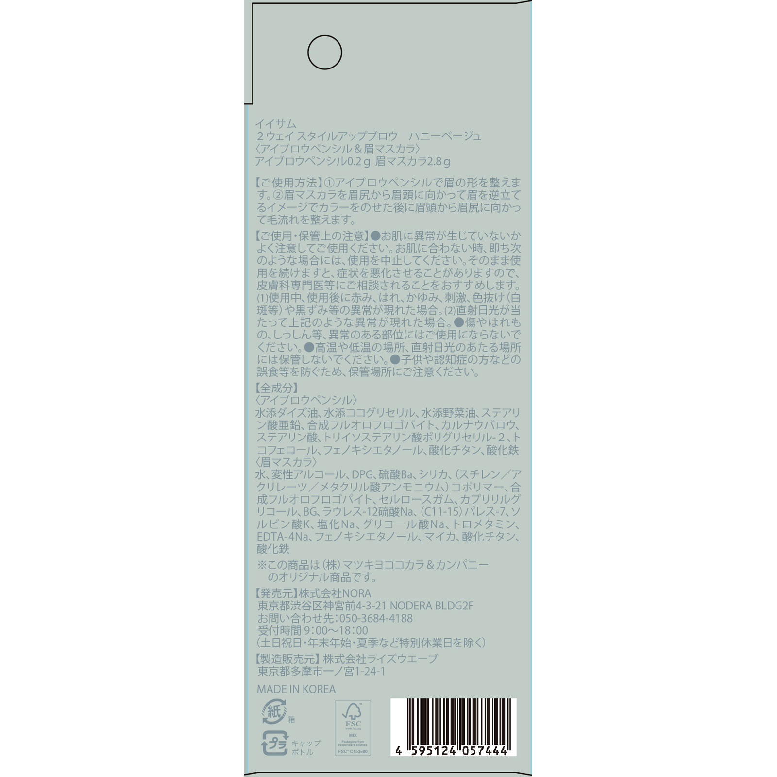 matsukiyo イイサム ２ウェイスタイルアップブロウＨＢ ３ｇ