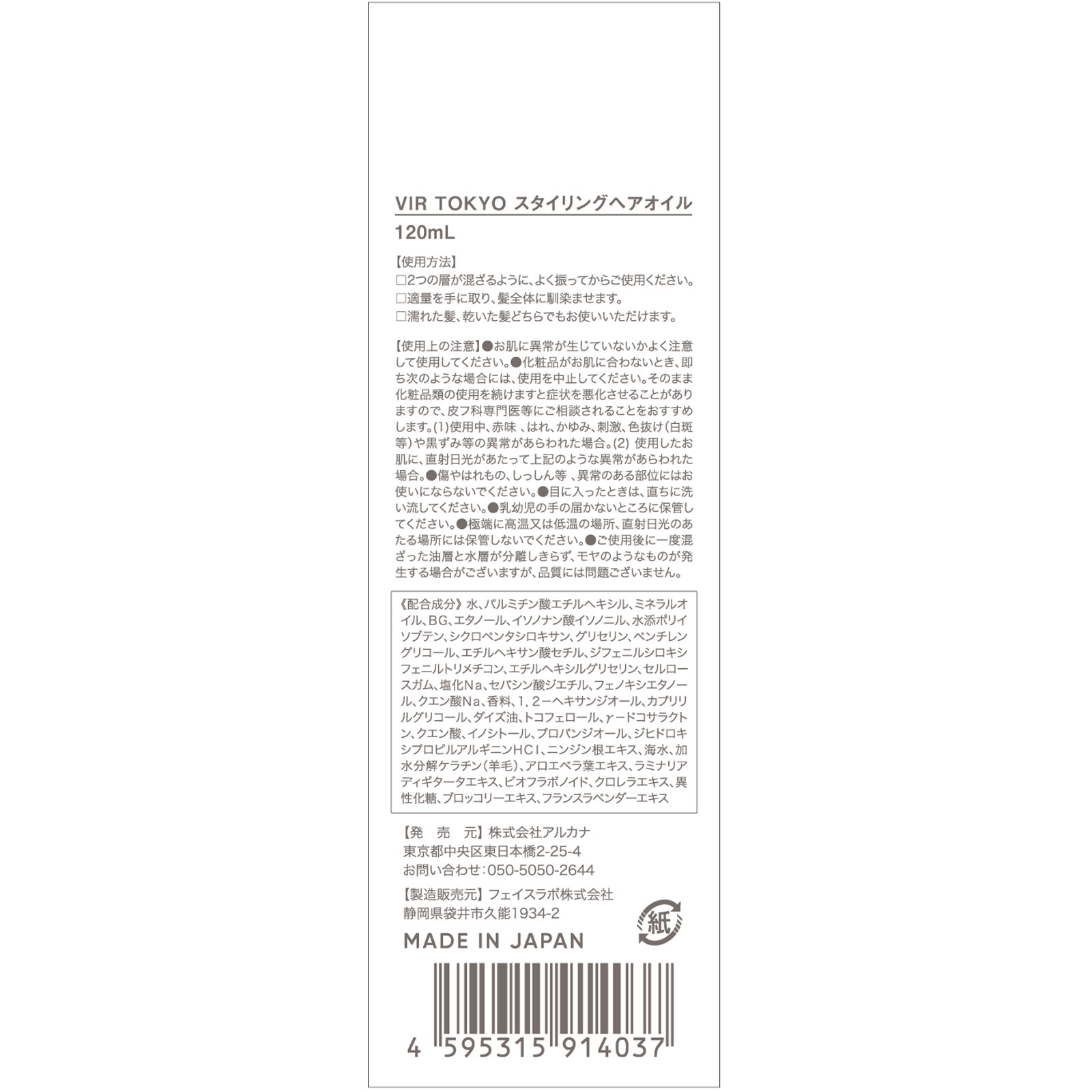 VIR TOKYO スタイリングヘアオイル １２０ｍｌ ハイネケン