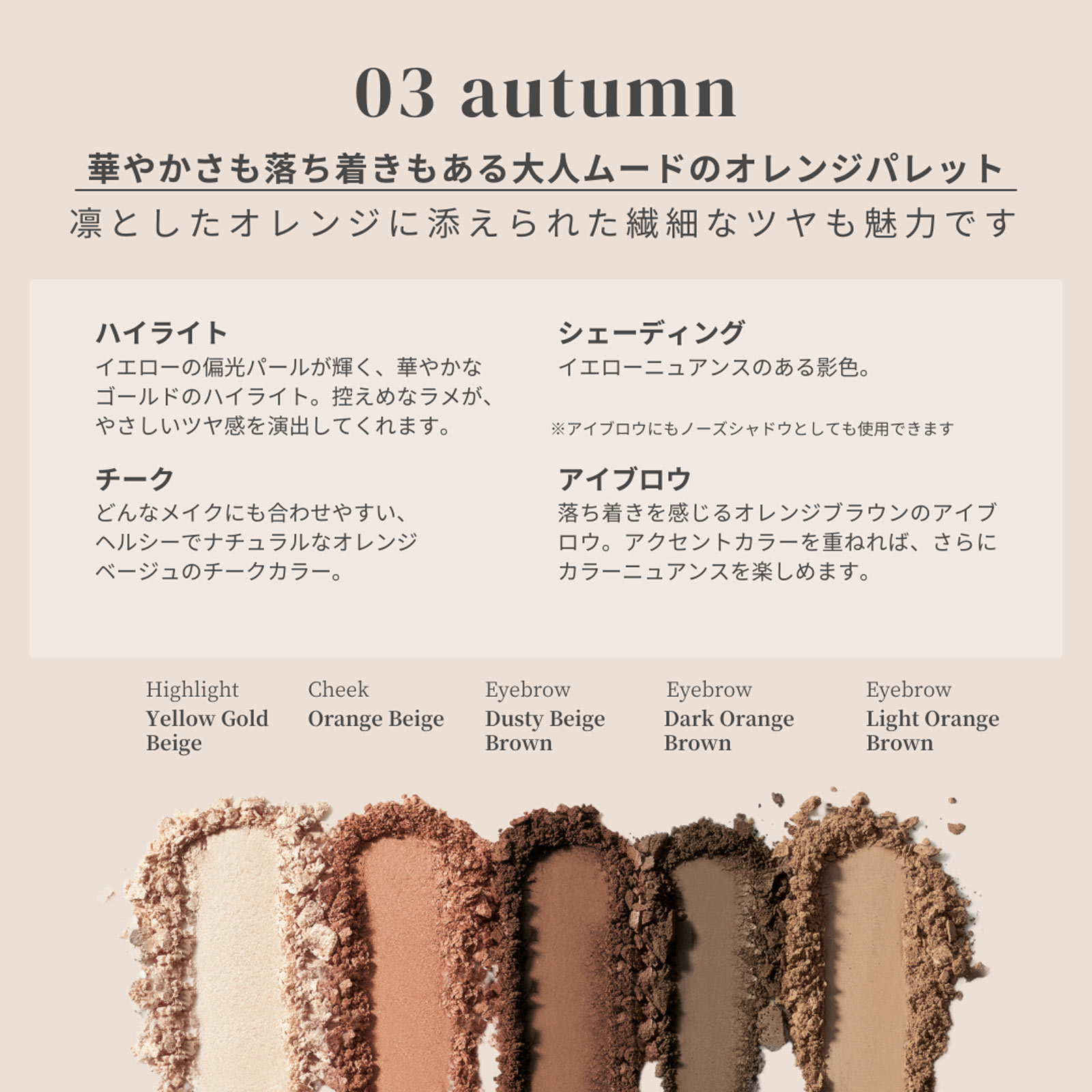 ステイアシュール　フィット　ｍｙ　カラーパレット　０３　ａｕｔｕｍｎ ＿ エイツ