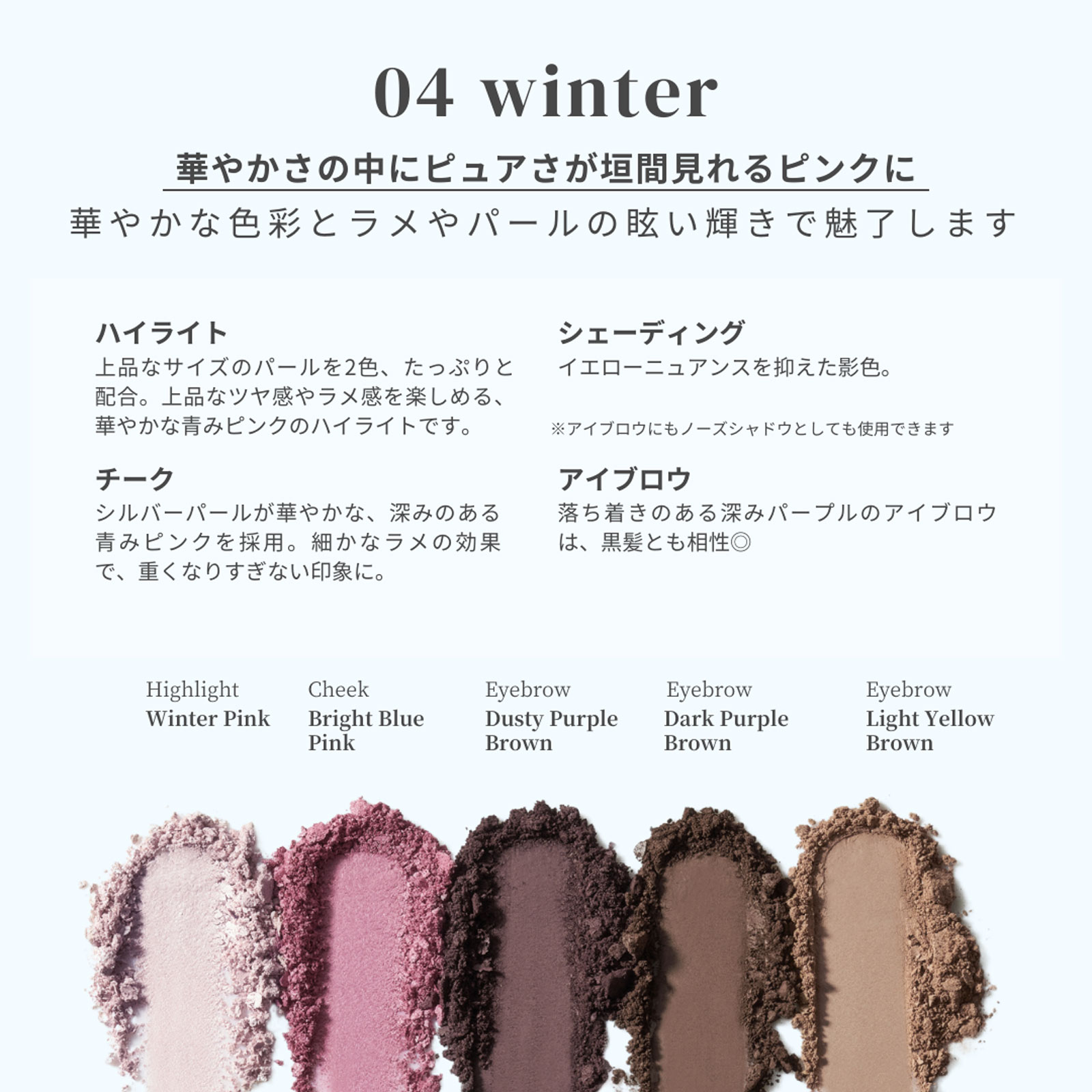 ステイアシュール　フィット　ｍｙ　カラーパレット　０４　ｗｉｎｔｅｒ ＿ エイツ