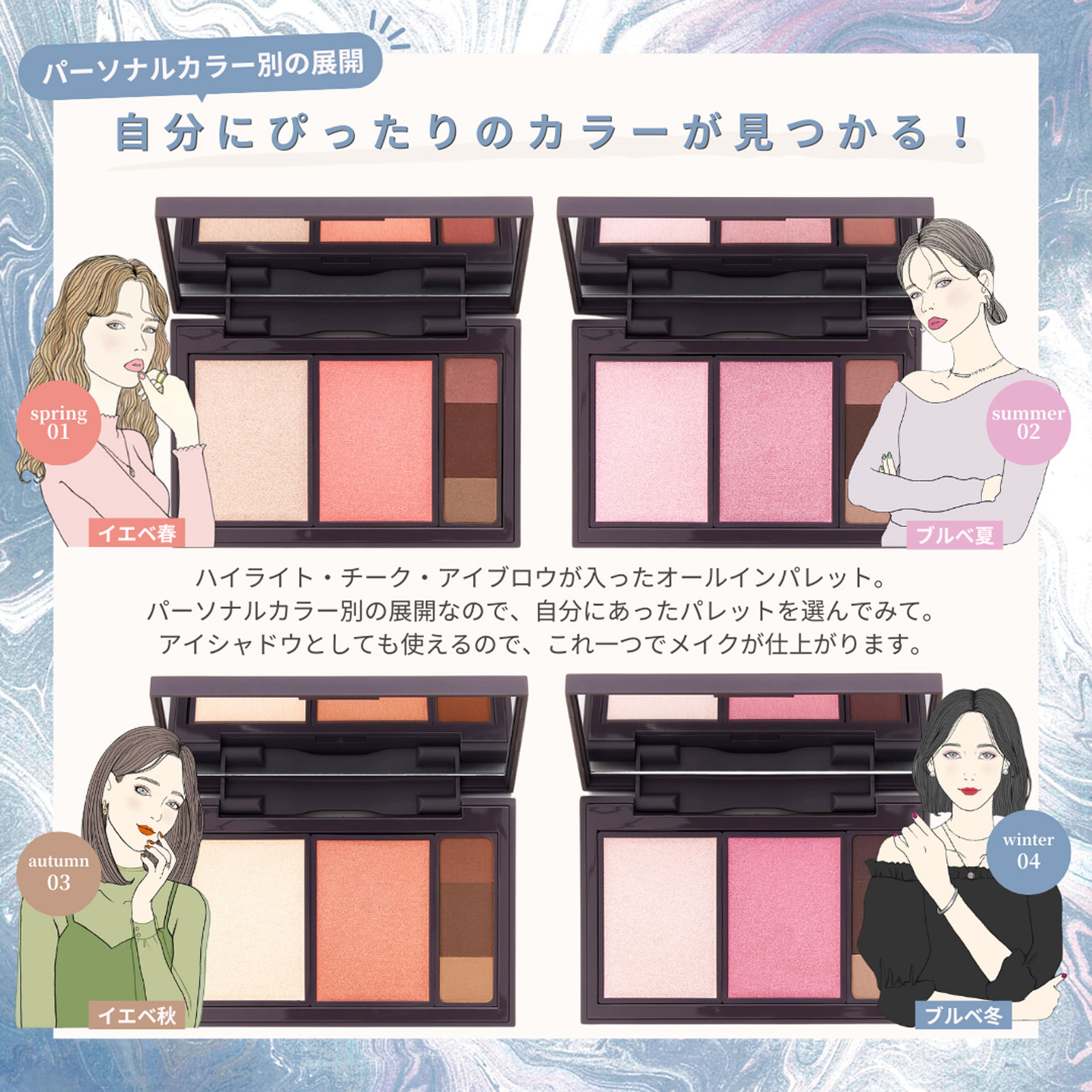ステイアシュール　フィット　ｍｙ　カラーパレット　０４　ｗｉｎｔｅｒ ＿ エイツ