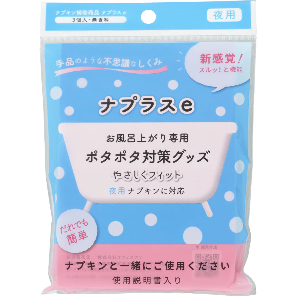ナプラスｅ 夜用 ３個入 オフィスアン